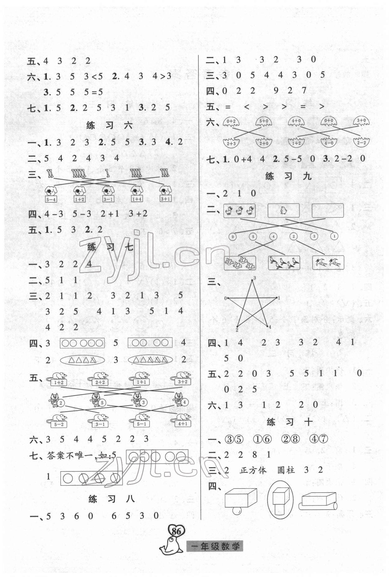 2022年一路領(lǐng)先寒假作業(yè)河北美術(shù)出版社一年級(jí)數(shù)學(xué) 參考答案第2頁(yè)