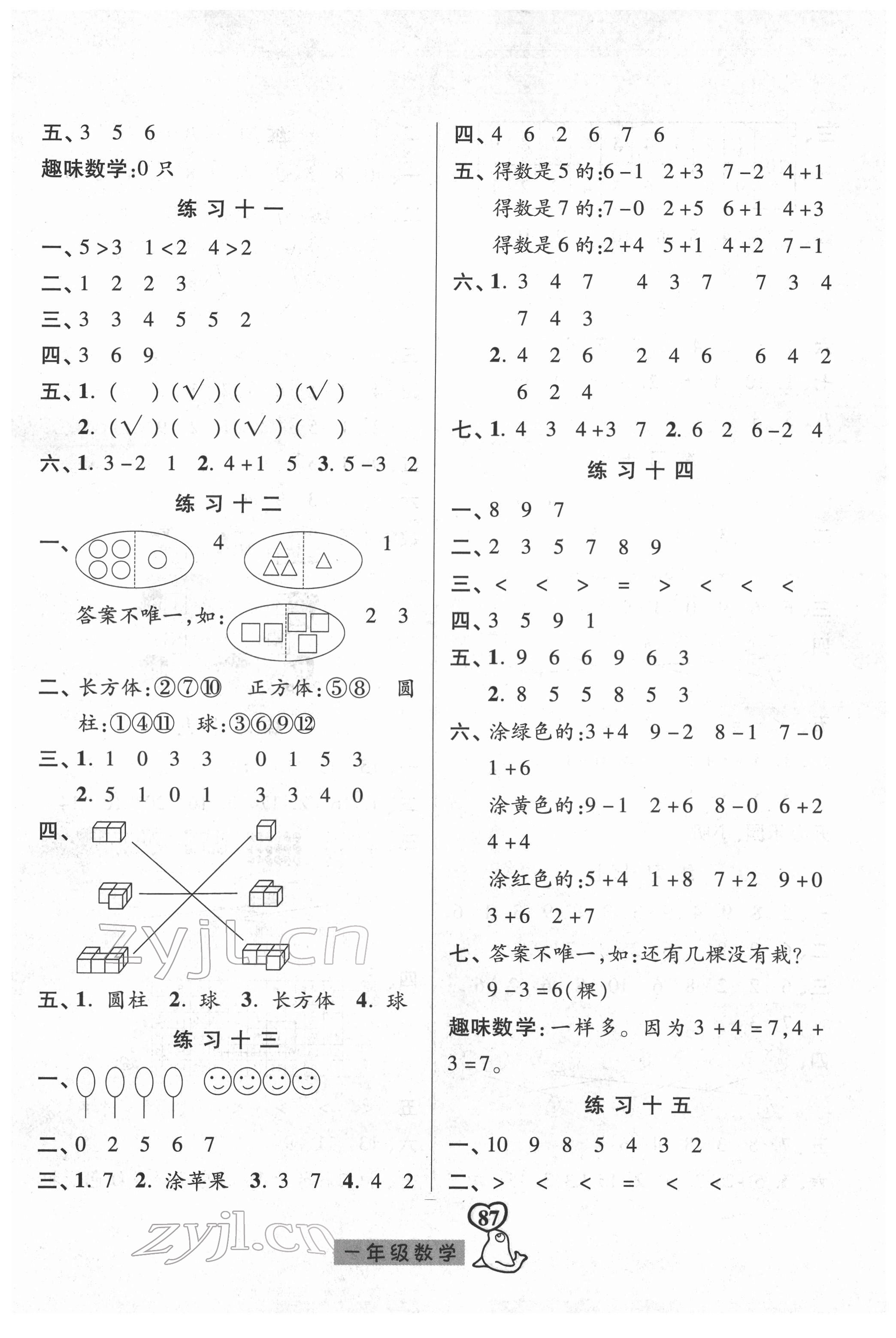 2022年一路領(lǐng)先寒假作業(yè)河北美術(shù)出版社一年級(jí)數(shù)學(xué) 參考答案第3頁(yè)