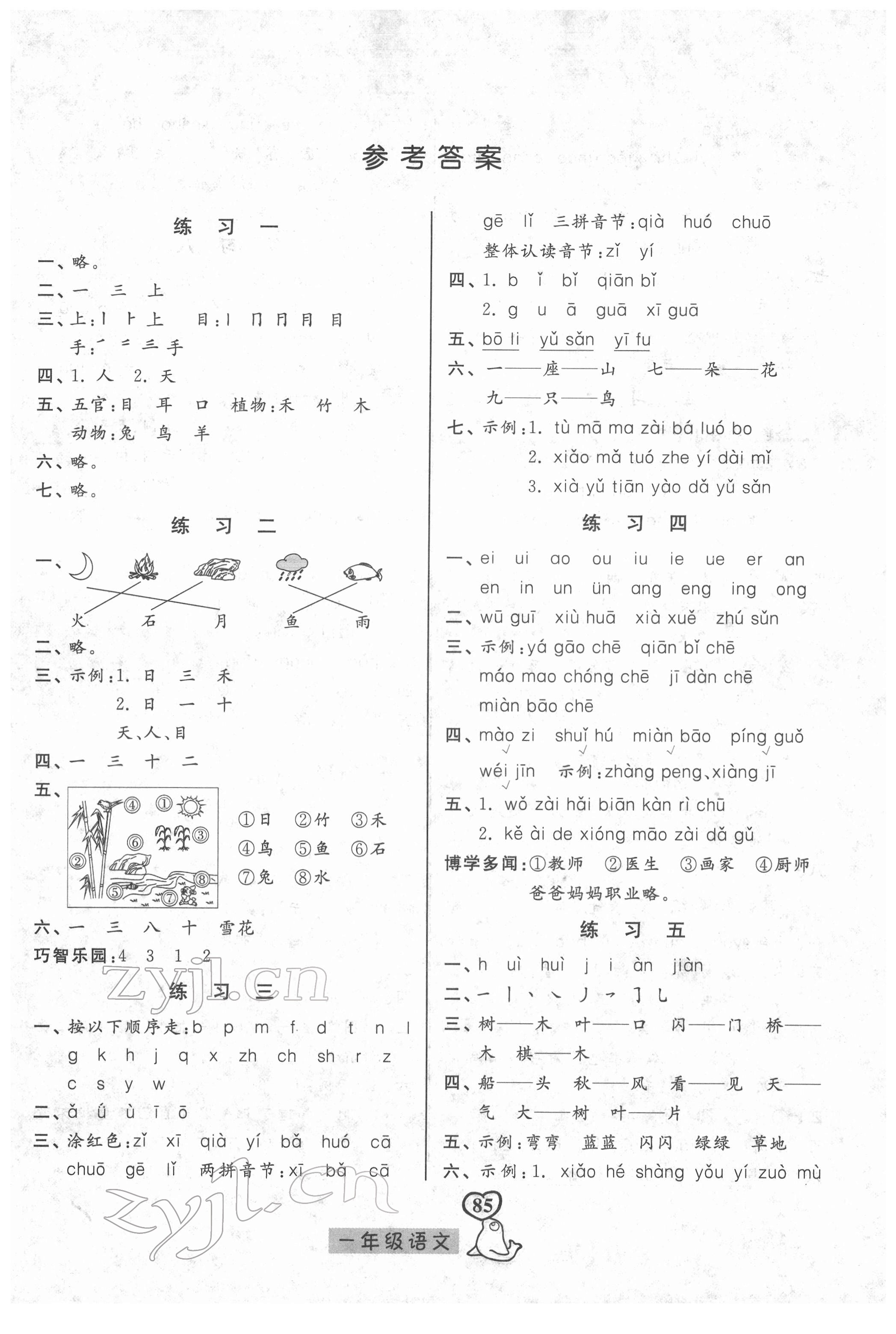 2022年一路領(lǐng)先寒假作業(yè)河北美術(shù)出版社一年級語文 參考答案第1頁