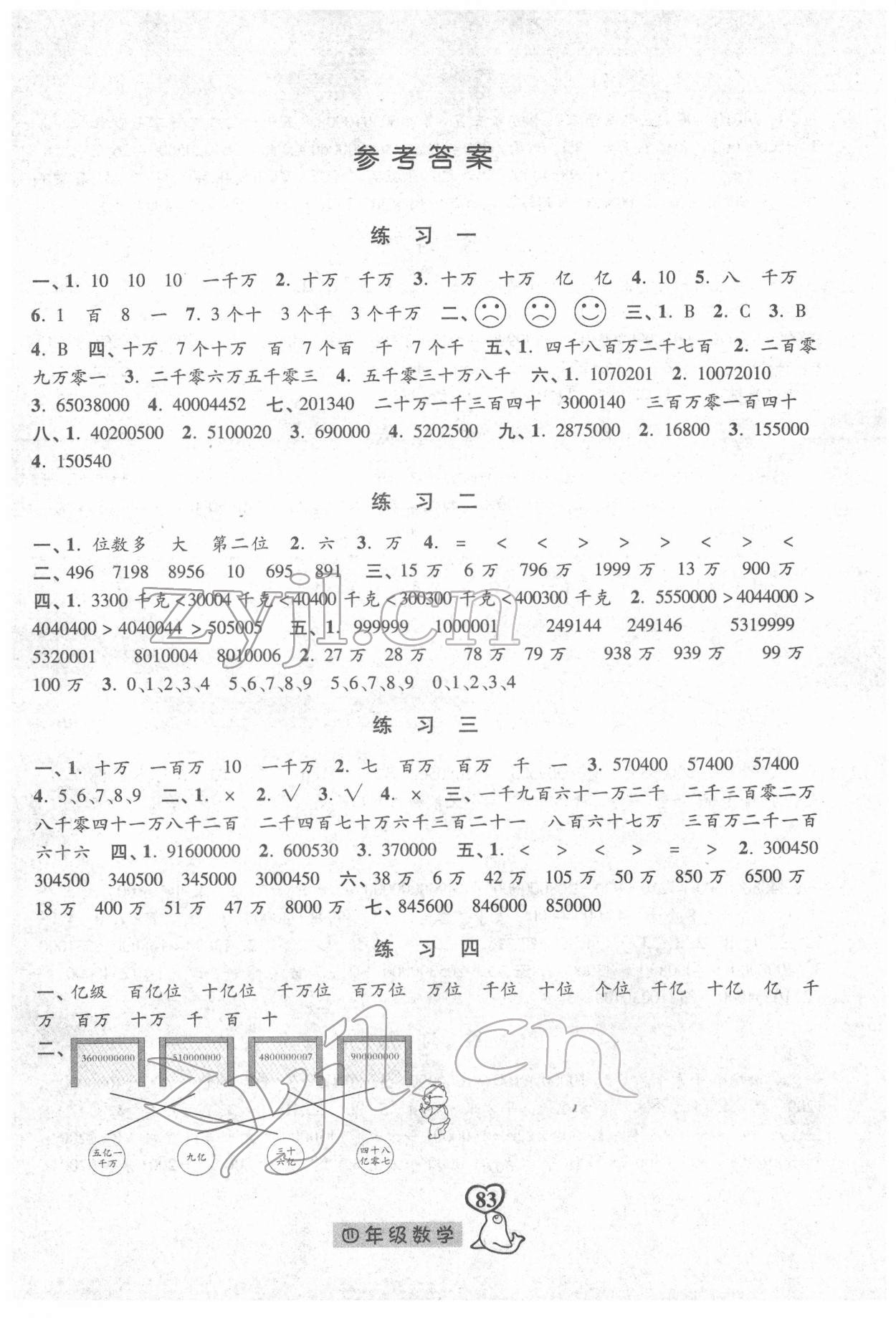 2022年一路領(lǐng)先寒假作業(yè)河北美術(shù)出版社四年級(jí)數(shù)學(xué) 參考答案第1頁(yè)