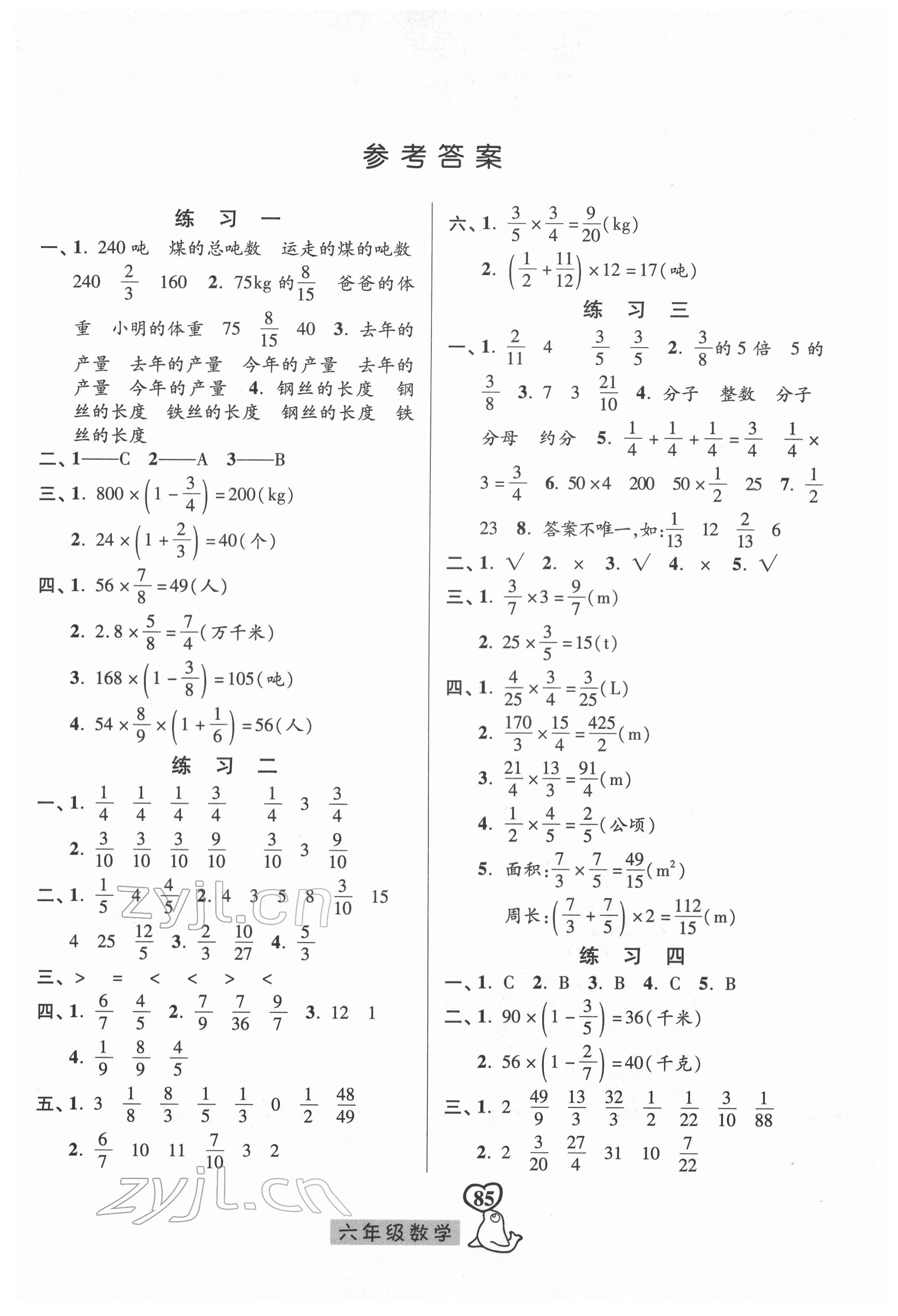 2022年一路领先寒假作业河北美术出版社六年级数学 参考答案第1页