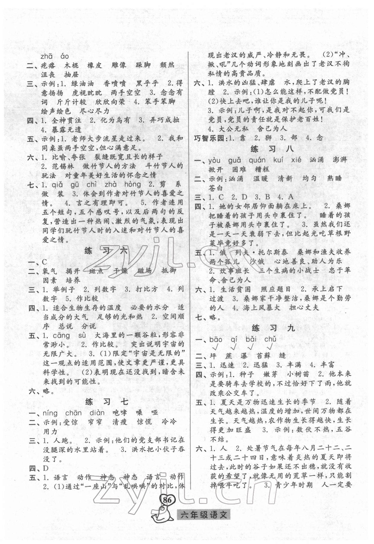 2022年一路領(lǐng)先寒假作業(yè)河北美術(shù)出版社六年級(jí)語文 參考答案第2頁