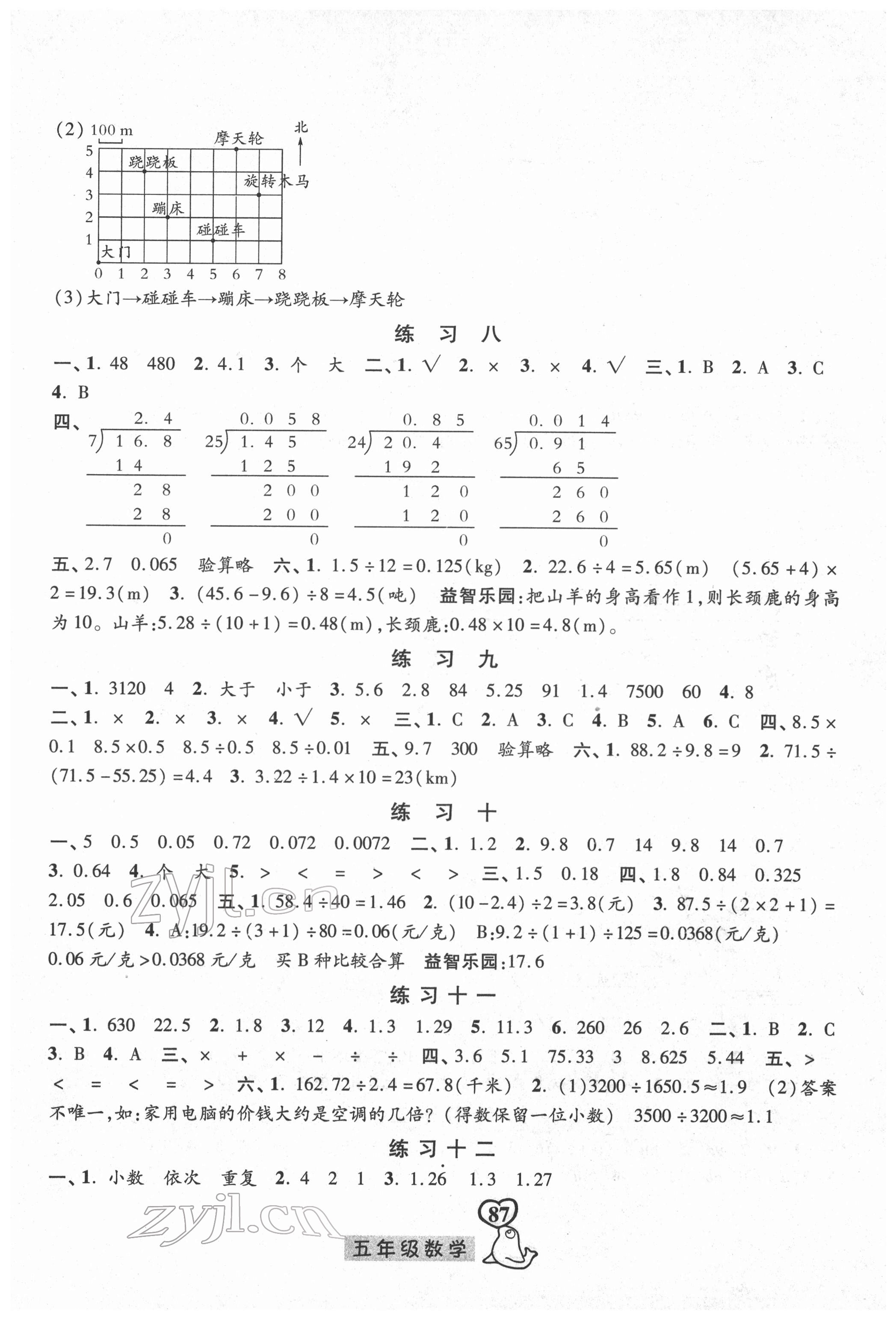 2022年一路領(lǐng)先寒假作業(yè)河北美術(shù)出版社五年級(jí)數(shù)學(xué) 參考答案第3頁(yè)