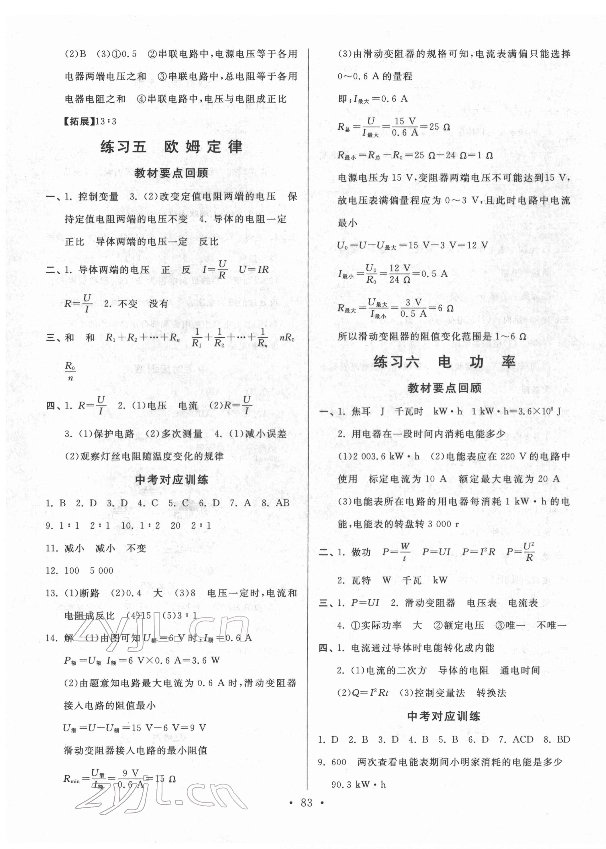 2022年寒假作業(yè)河北美術(shù)出版社九年級物理 第3頁