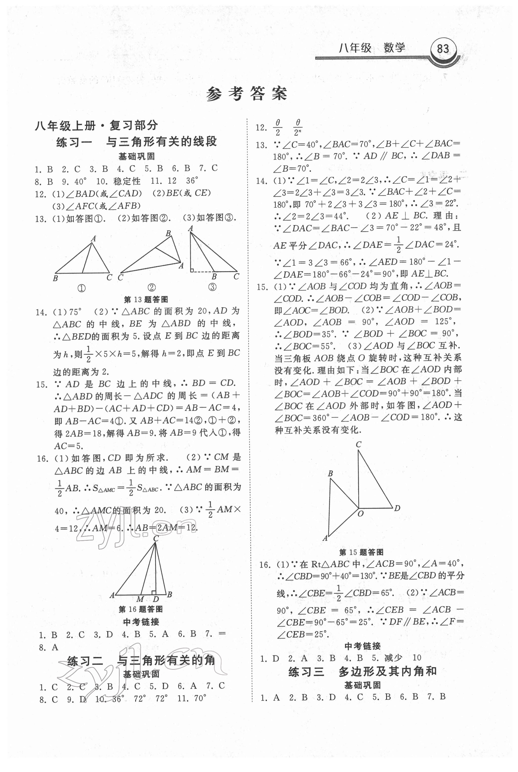 2022年一路領(lǐng)先寒假作業(yè)八年級(jí)數(shù)學(xué)河北美術(shù)出版社 第1頁(yè)