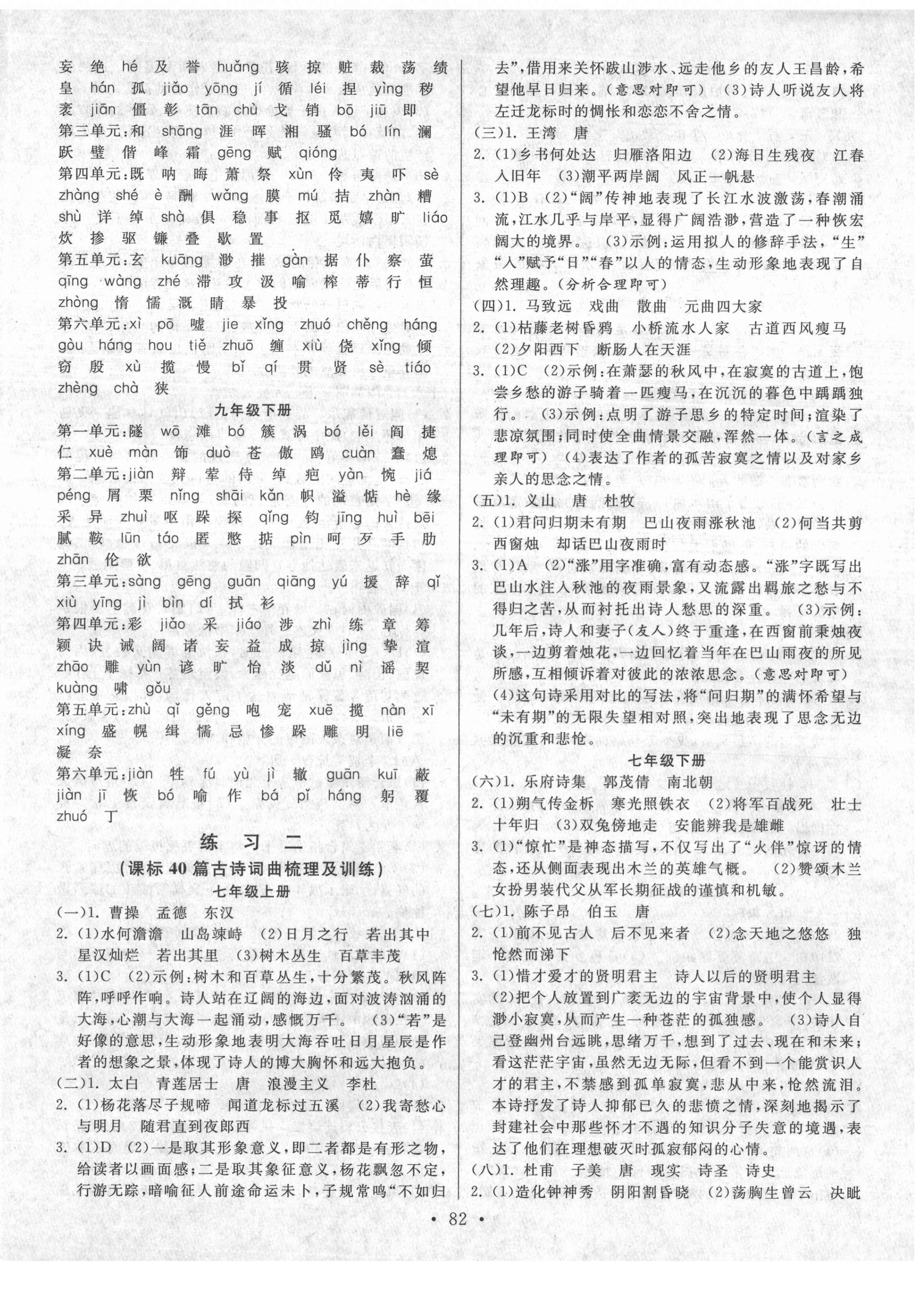 2022年寒假作业河北美术出版社九年级语文 第2页