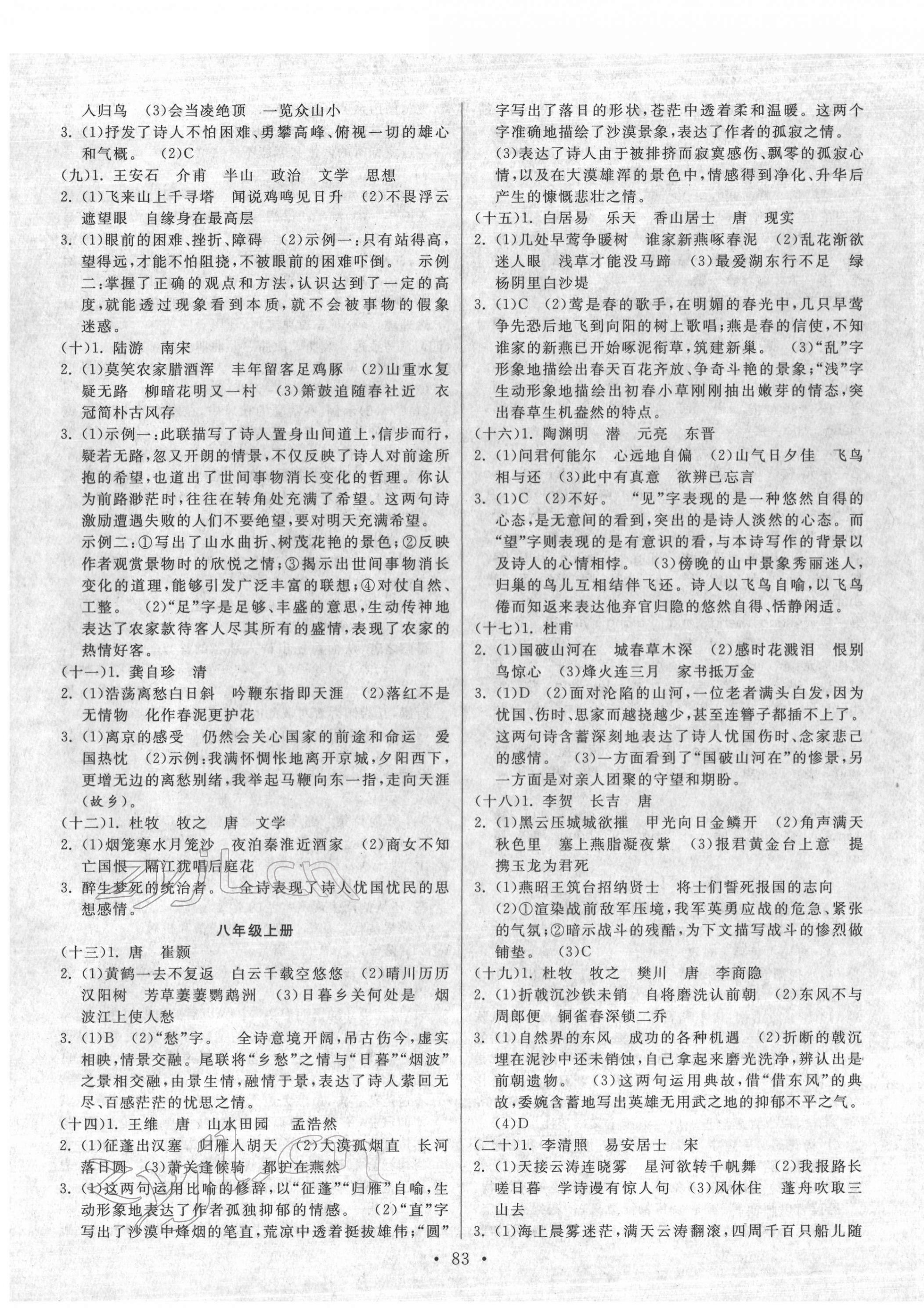 2022年寒假作业河北美术出版社九年级语文 第3页