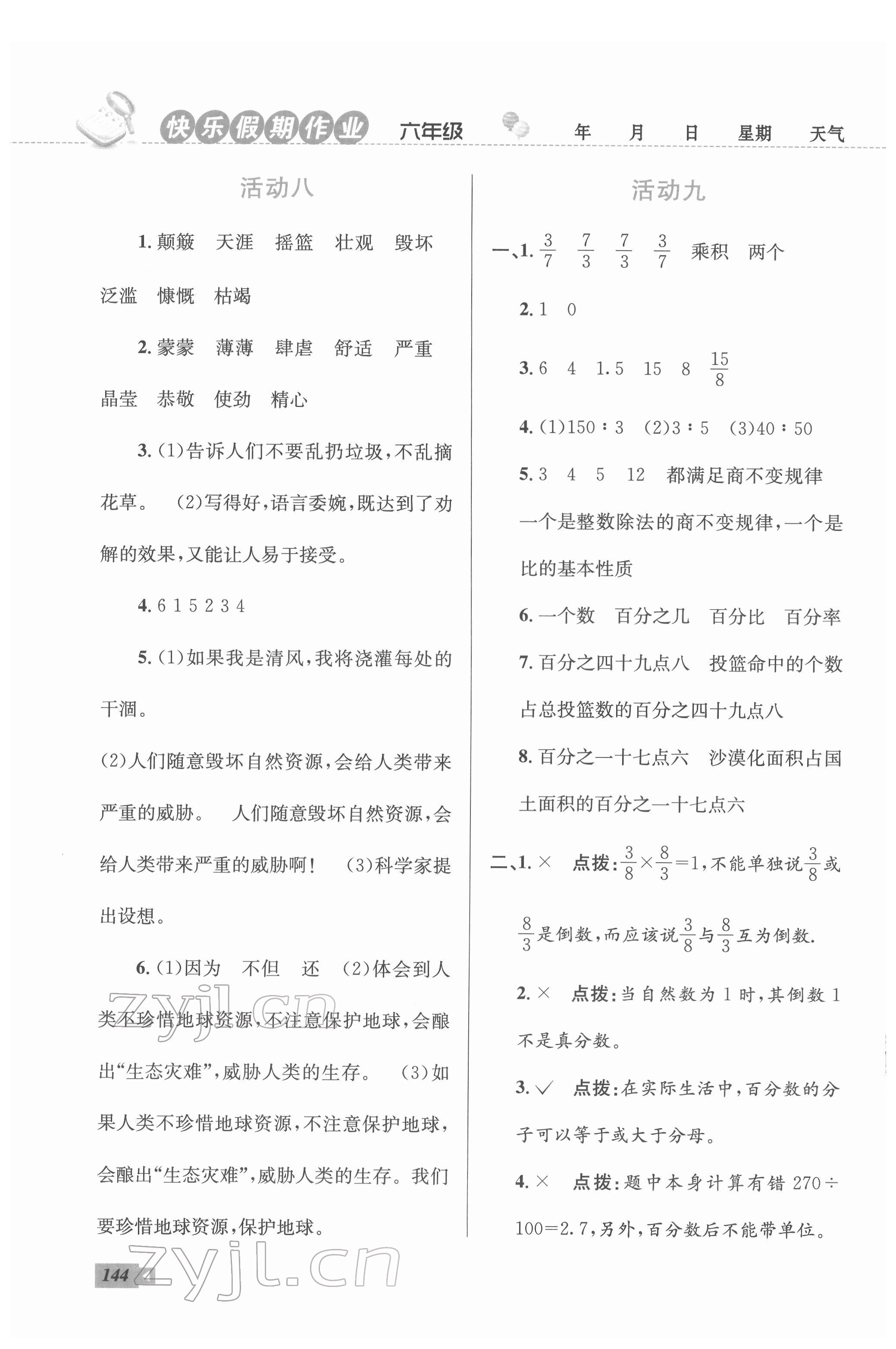 2022年創(chuàng)新成功學(xué)習(xí)快樂(lè)寒假作業(yè)本六年級(jí)語(yǔ)文.數(shù)學(xué).英語(yǔ)云南科技出版社 第4頁(yè)