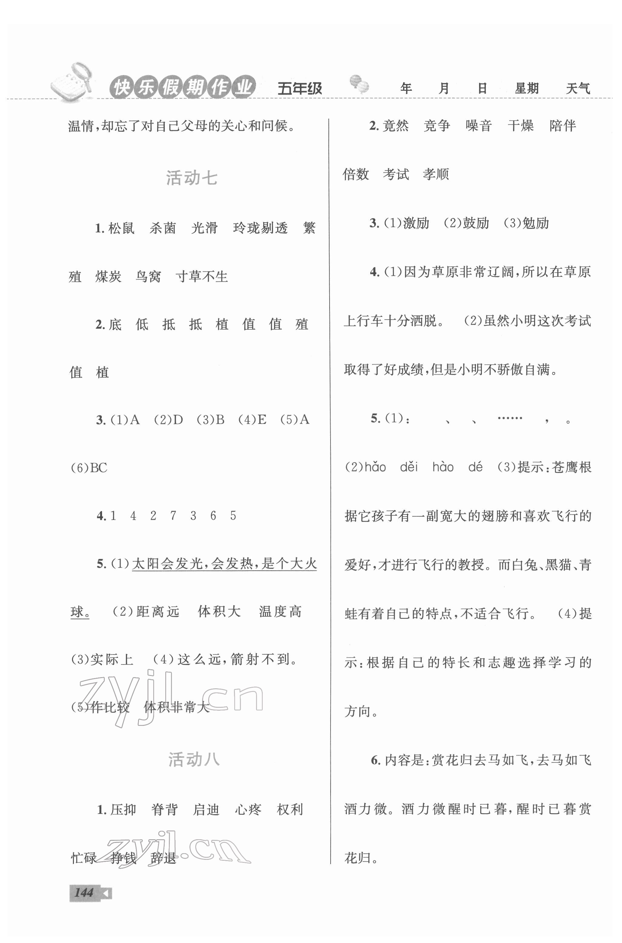 2022年创新成功学习快乐寒假五年级语文.数学.英语云南科技出版社 第4页