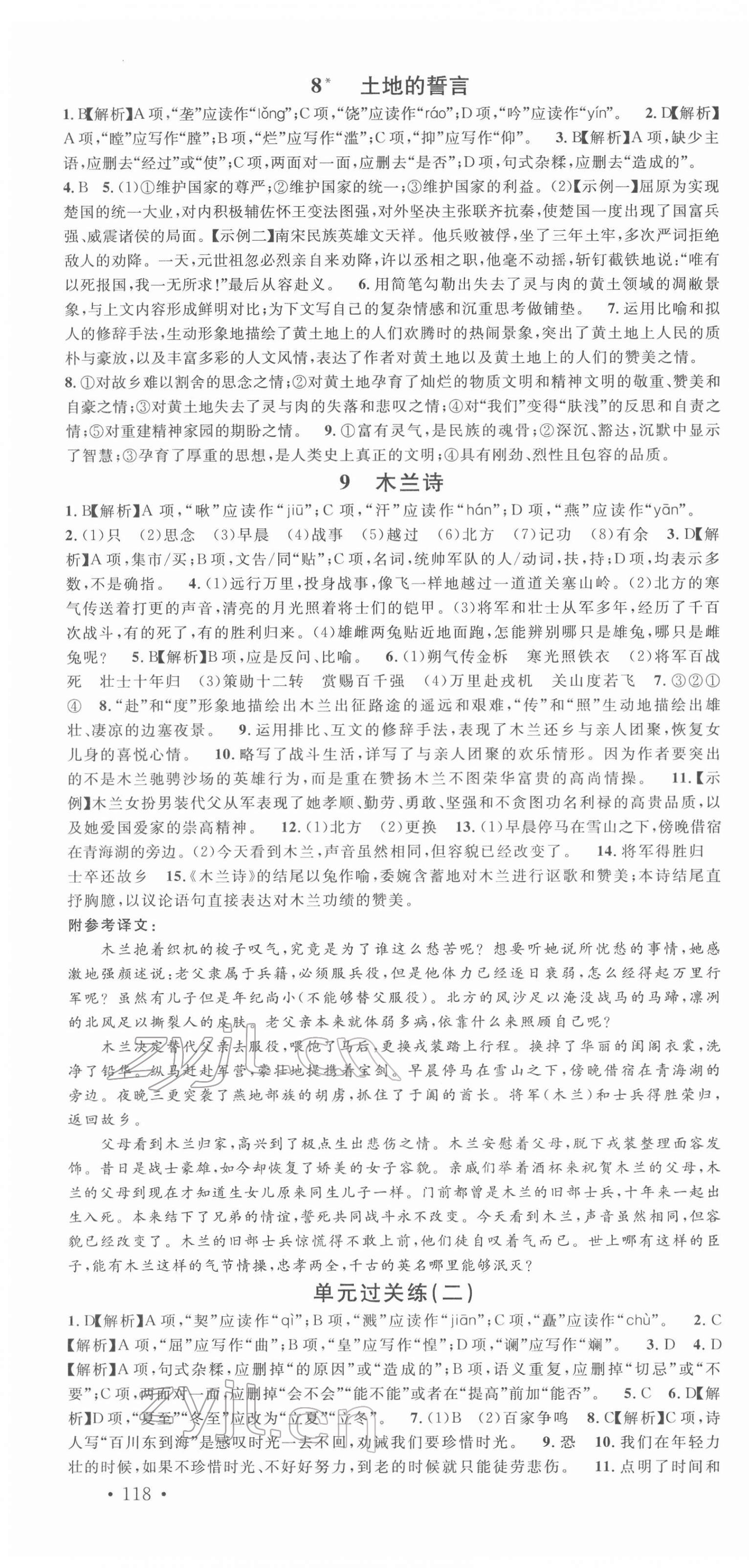 2022年名校课堂七年级语文下册人教版云南专版 第4页