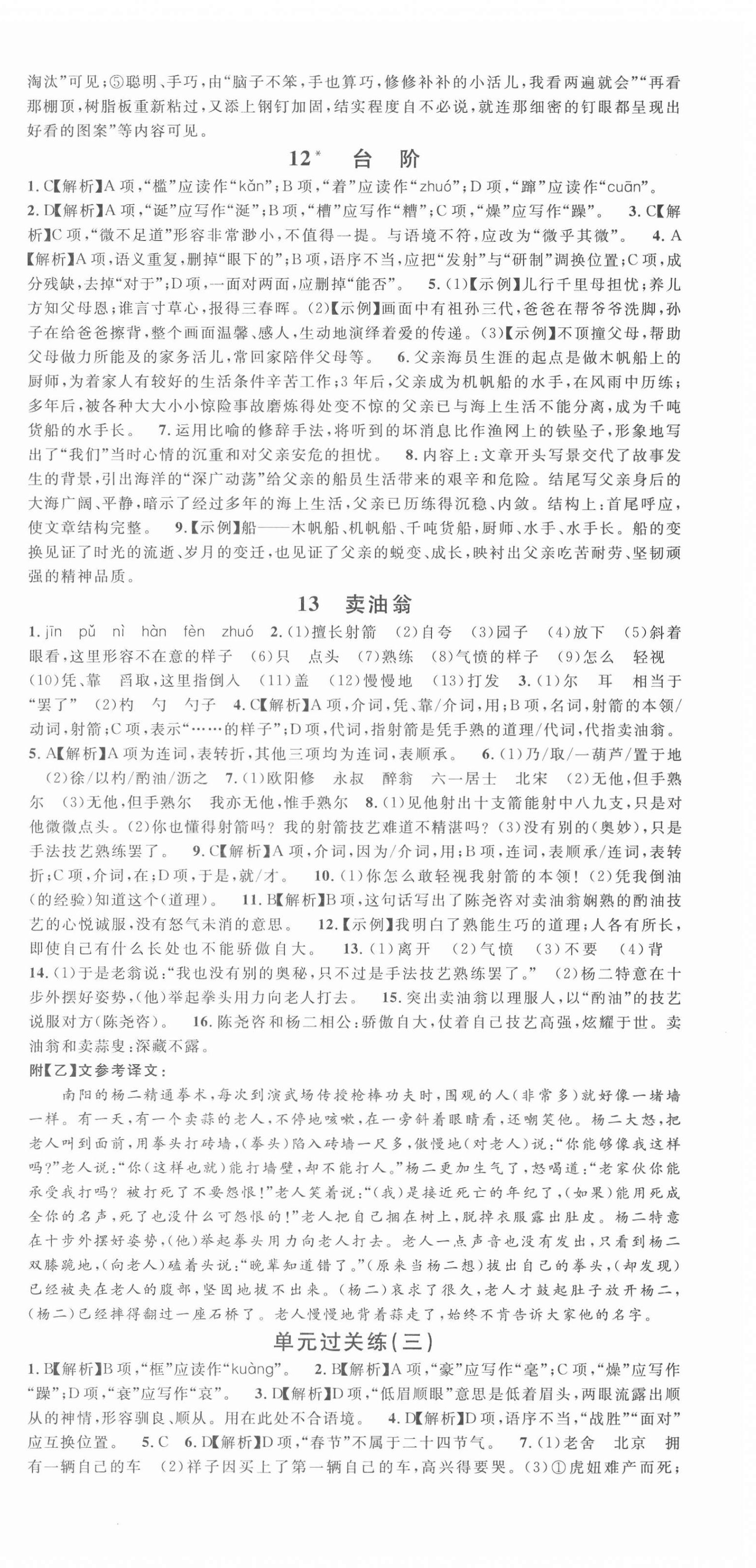 2022年名校课堂七年级语文下册人教版云南专版 第6页
