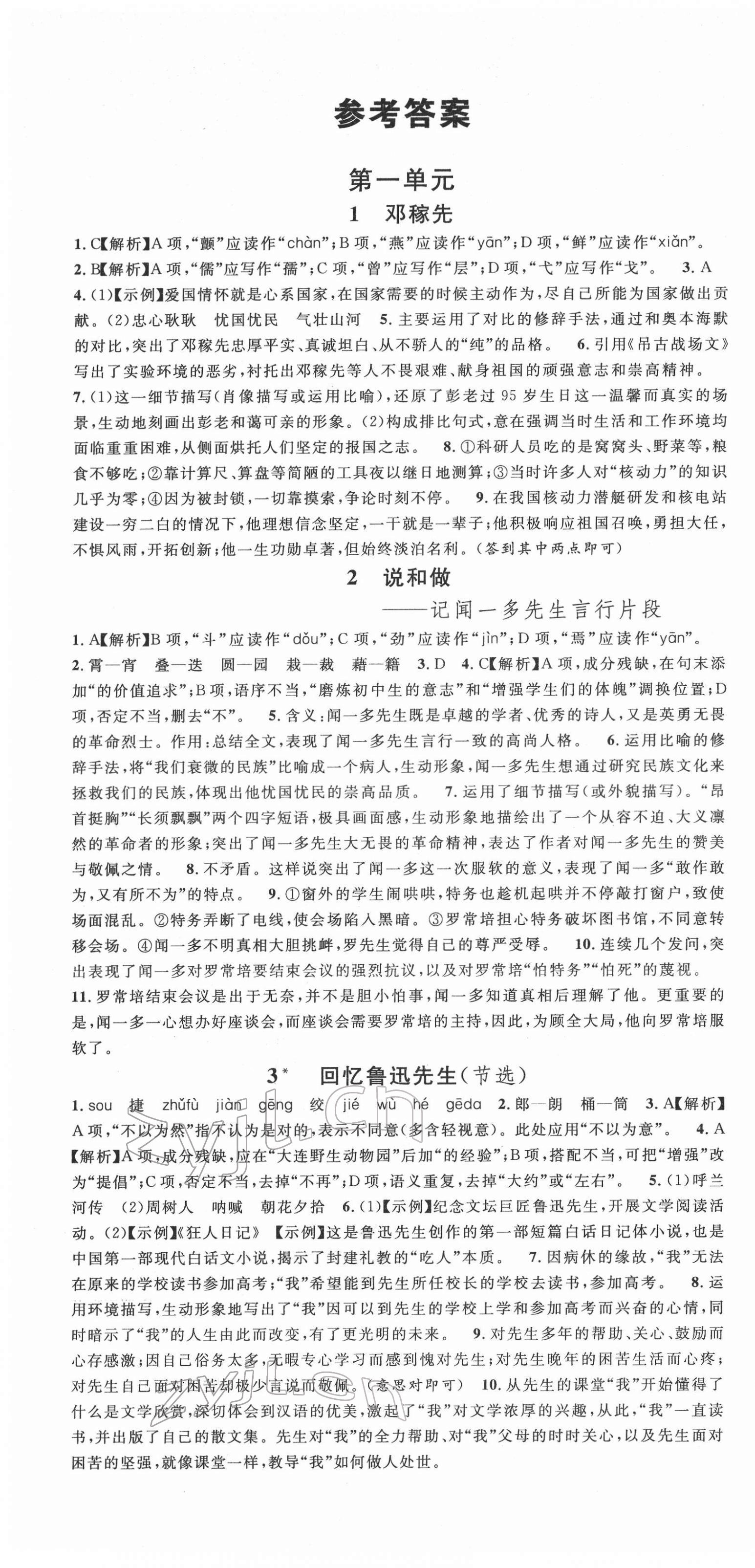 2022年名校课堂七年级语文下册人教版云南专版 第1页