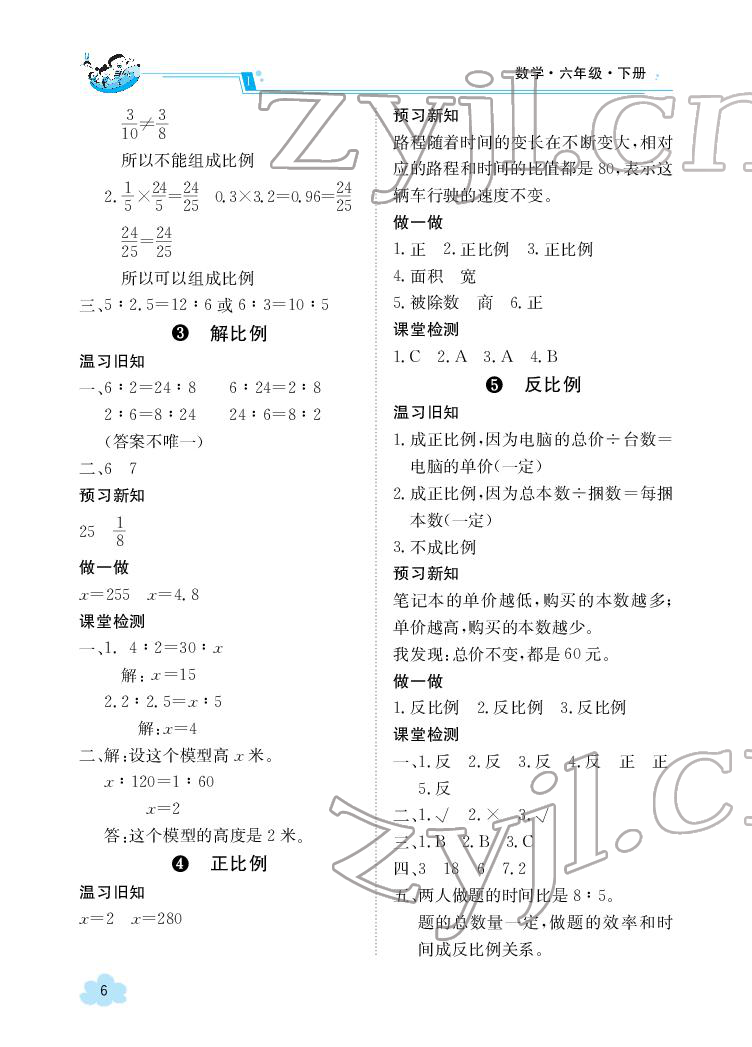 2022年金太阳导学案六年级数学下册人教版 参考答案第6页