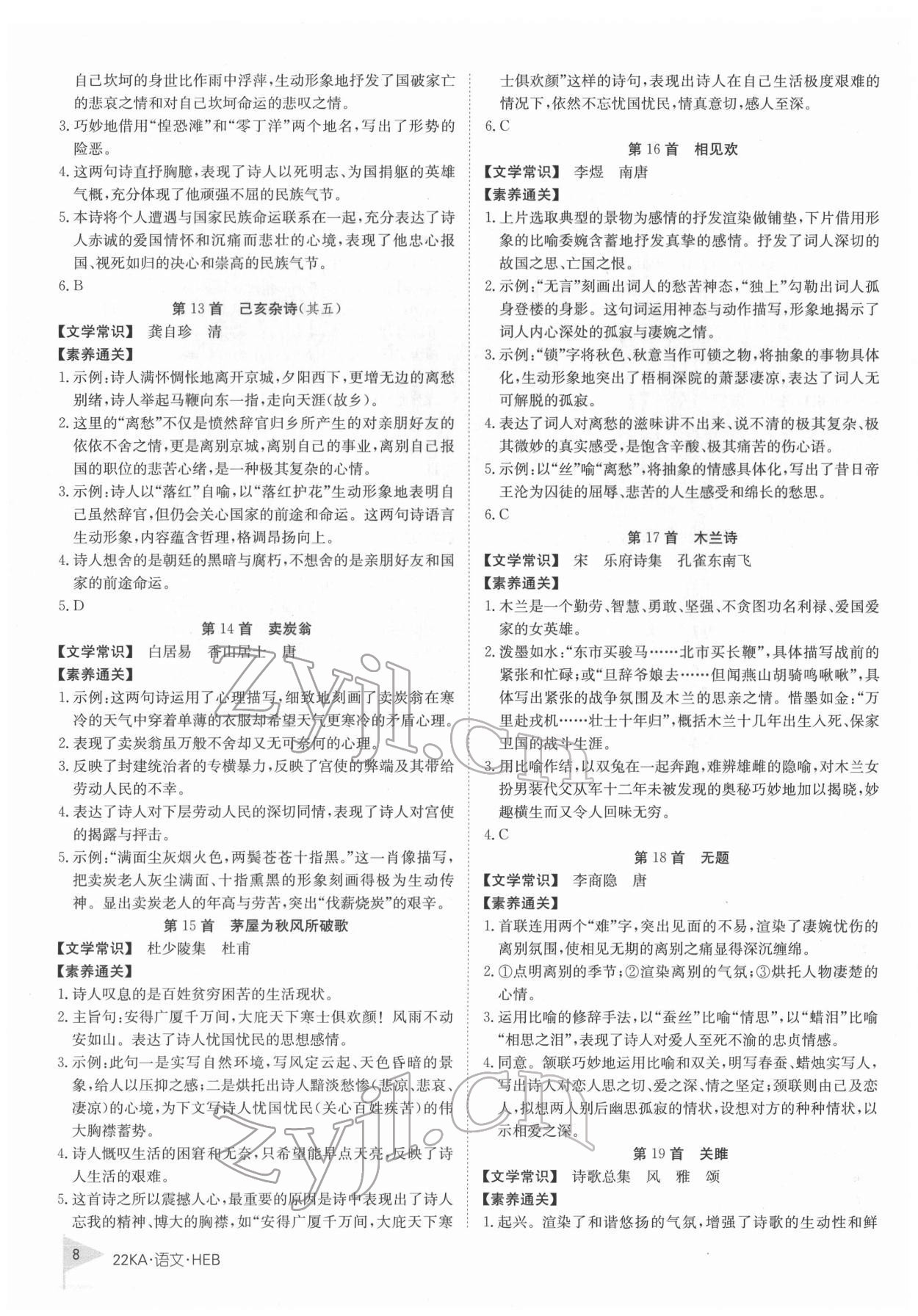 2022年金太阳教育金太阳考案语文河北专版 第8页