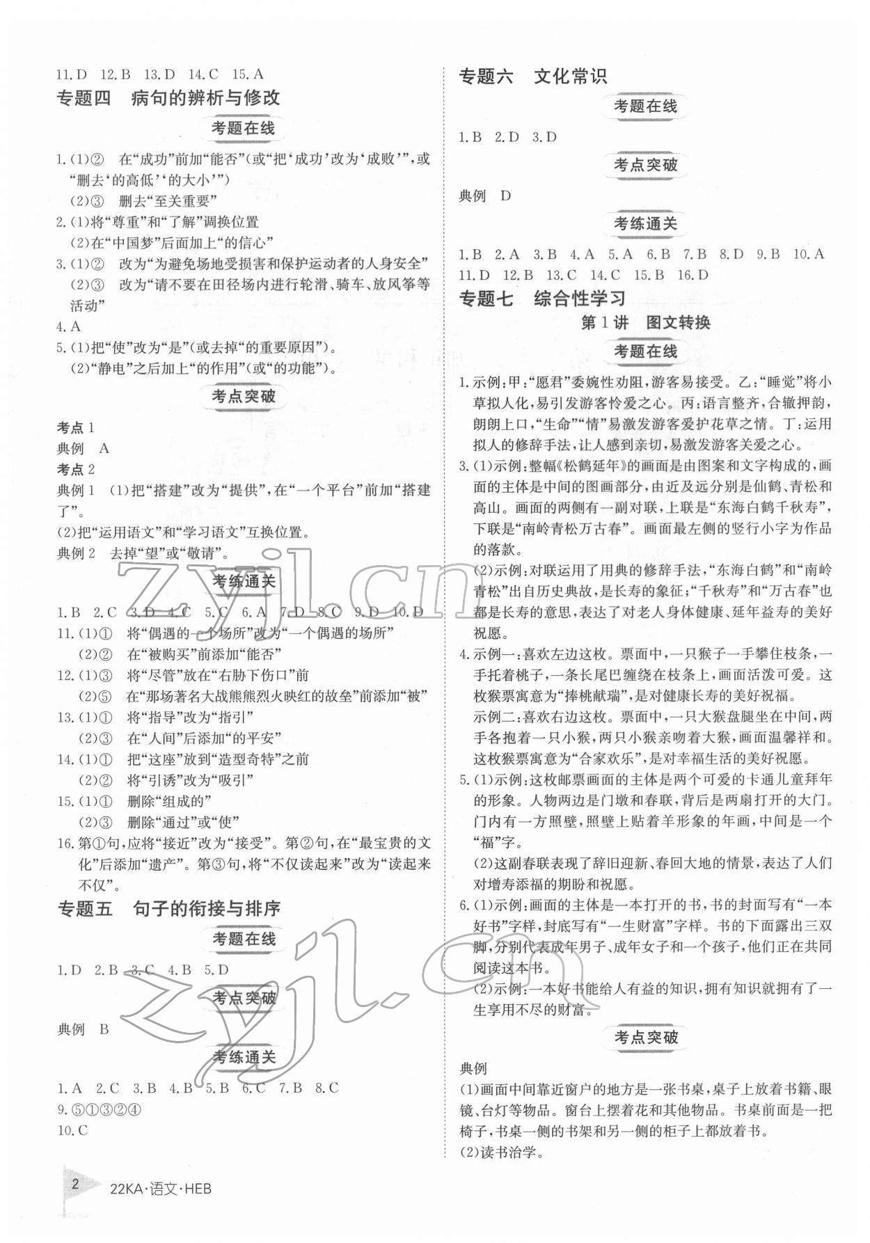 2022年金太阳教育金太阳考案语文河北专版 第2页