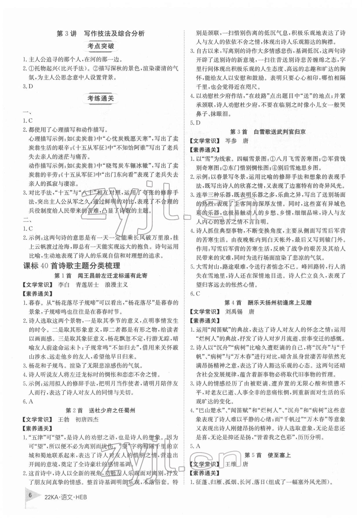 2022年金太阳教育金太阳考案语文河北专版 第6页