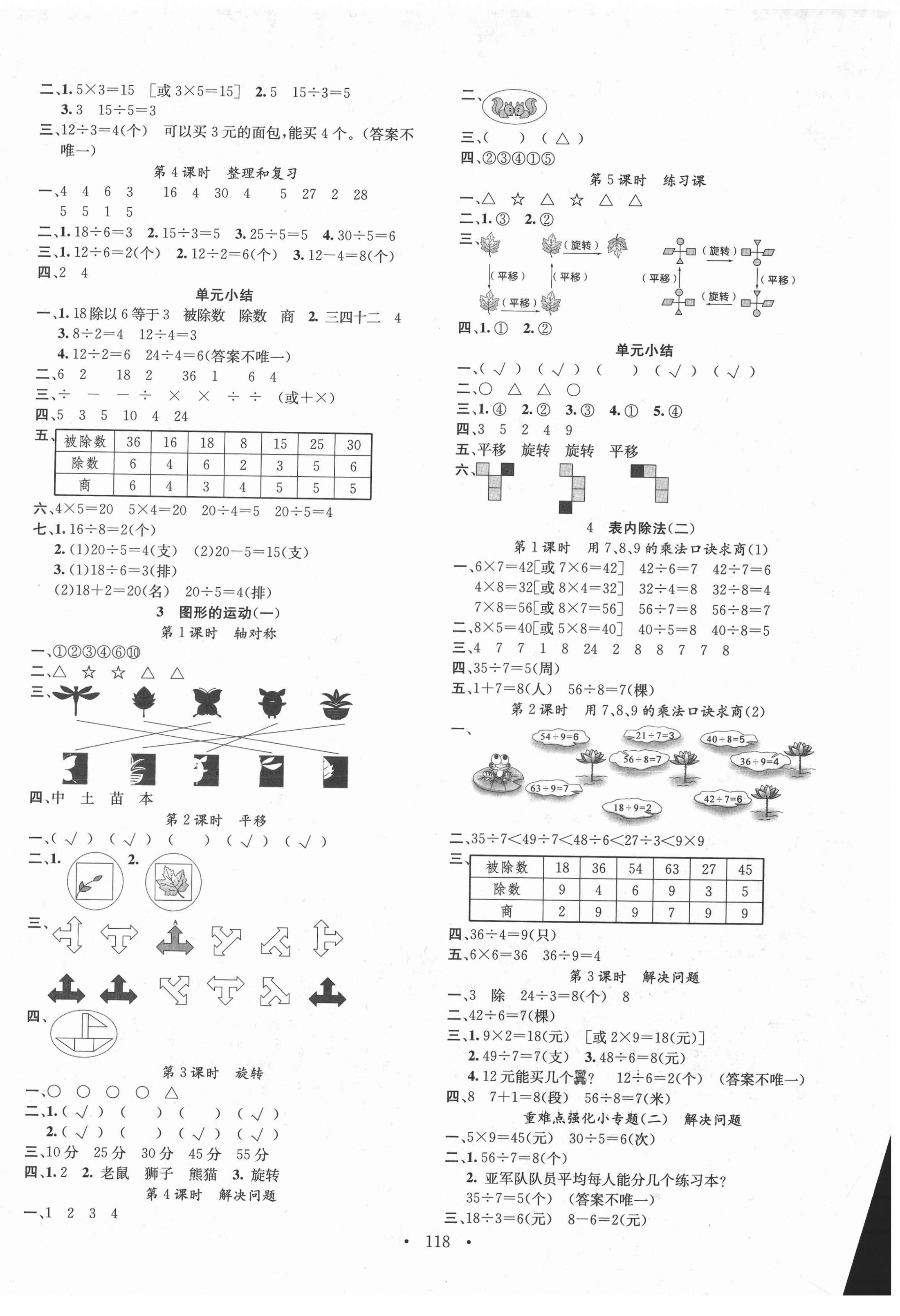 2022年名校課堂二年級數學下冊人教版 第2頁