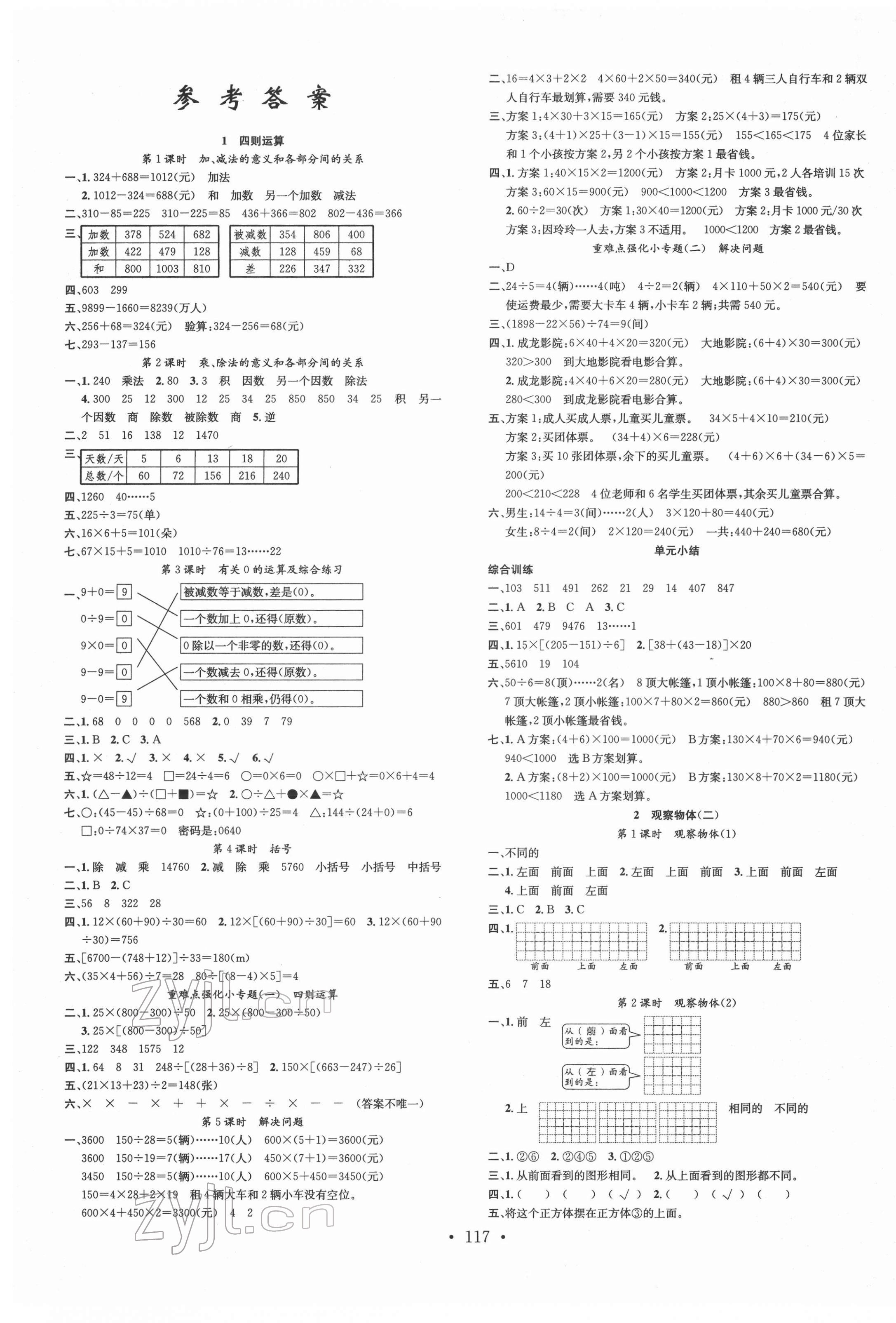 2022年名校課堂四年級數(shù)學(xué)下冊人教版 第1頁