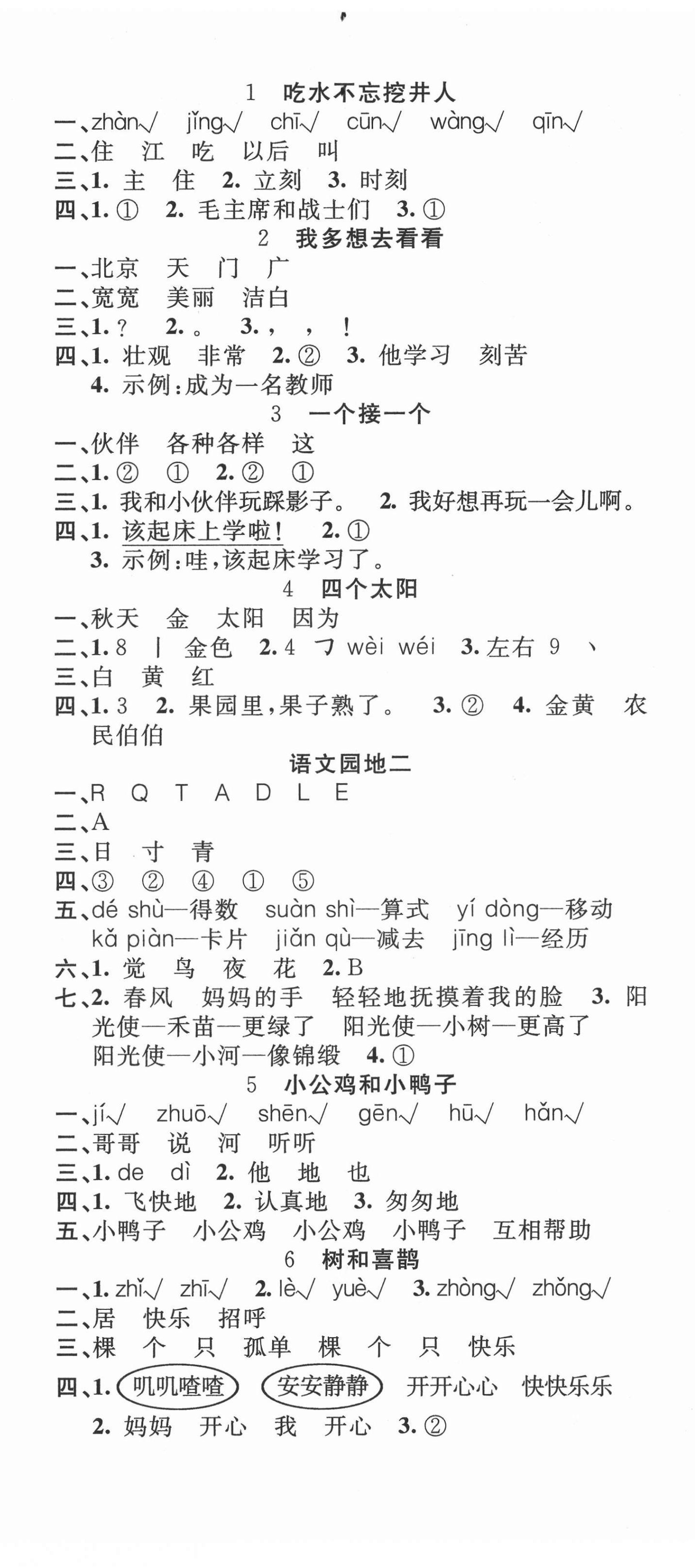 2022年名校課堂一年級(jí)語文下冊(cè)人教版1 第2頁