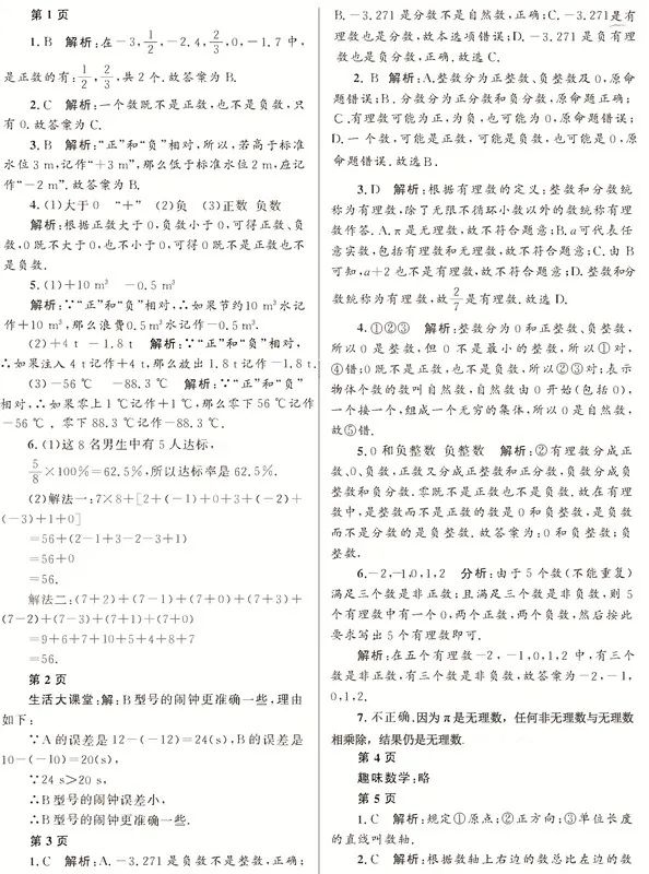 2022年寒假Happy假日七年级理综 参考答案第1页