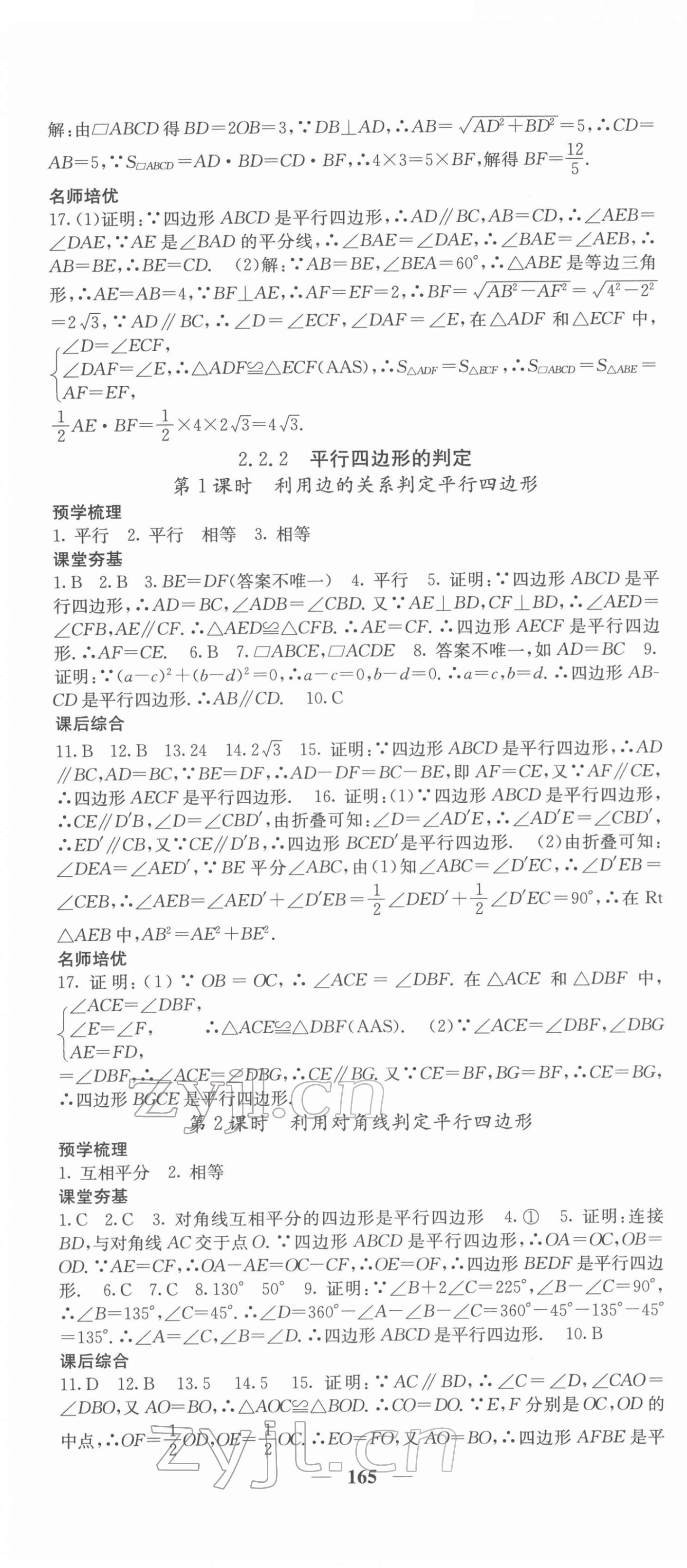 2022年名校課堂內(nèi)外八年級(jí)數(shù)學(xué)下冊(cè)湘教版 第10頁(yè)