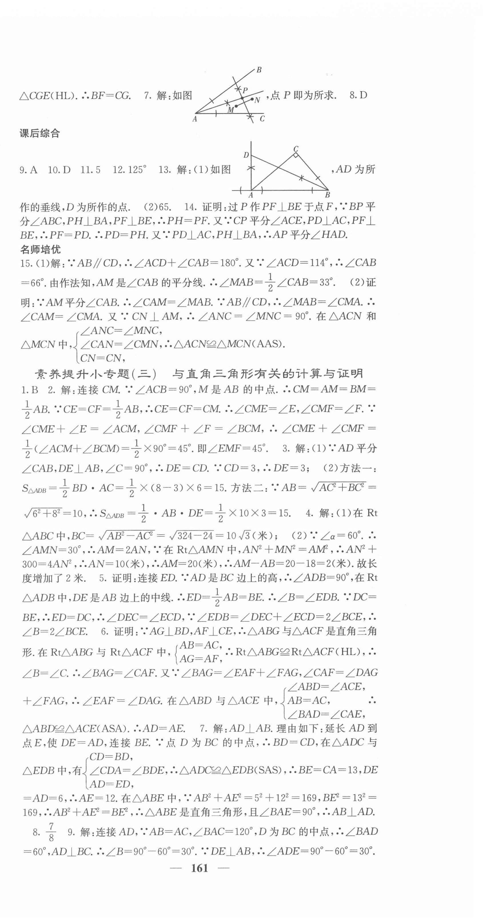 2022年名校課堂內(nèi)外八年級(jí)數(shù)學(xué)下冊(cè)湘教版 第6頁(yè)