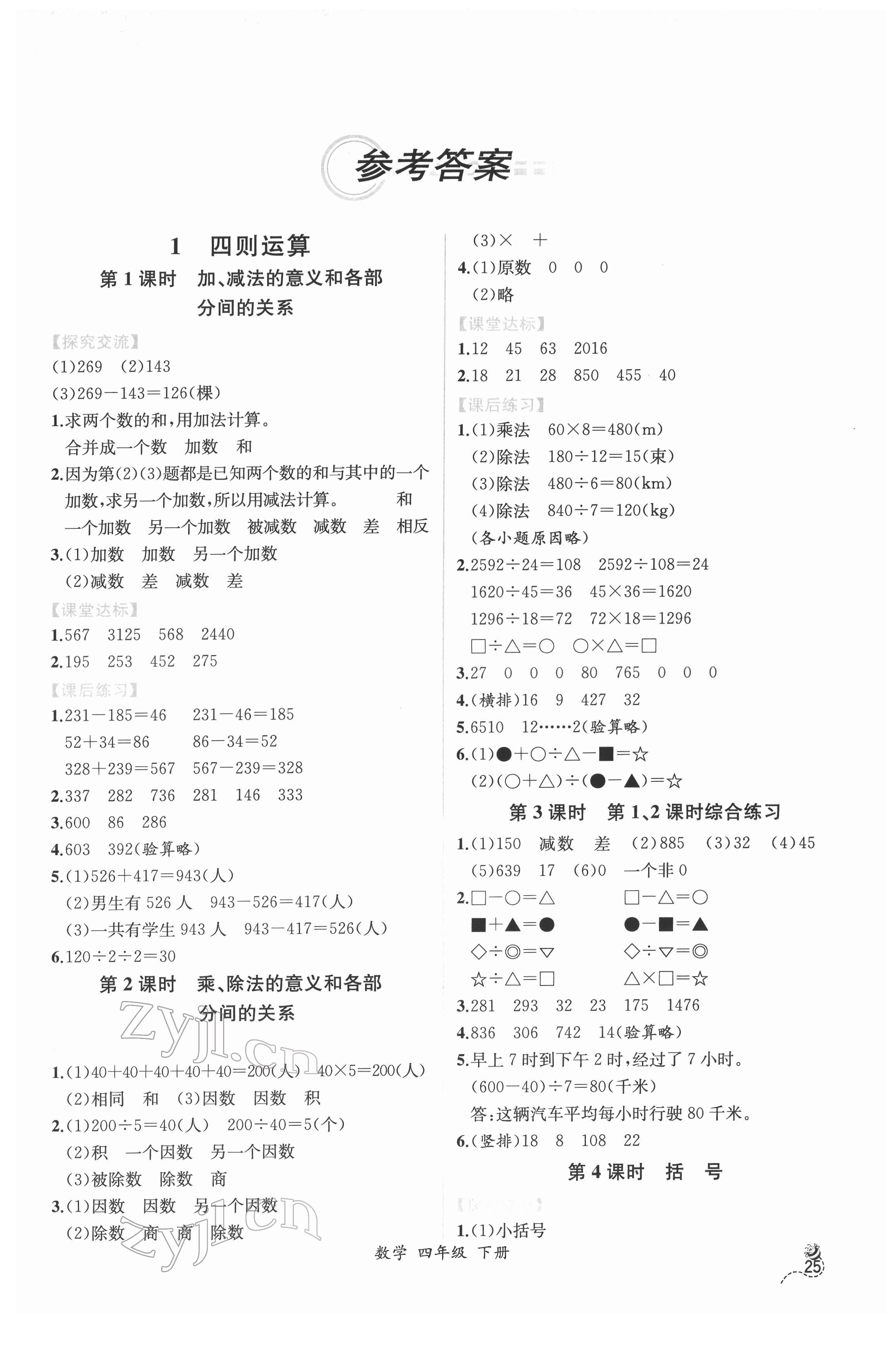 2022年同步導(dǎo)學(xué)案課時(shí)練四年級(jí)數(shù)學(xué)下冊(cè)人教版 第1頁