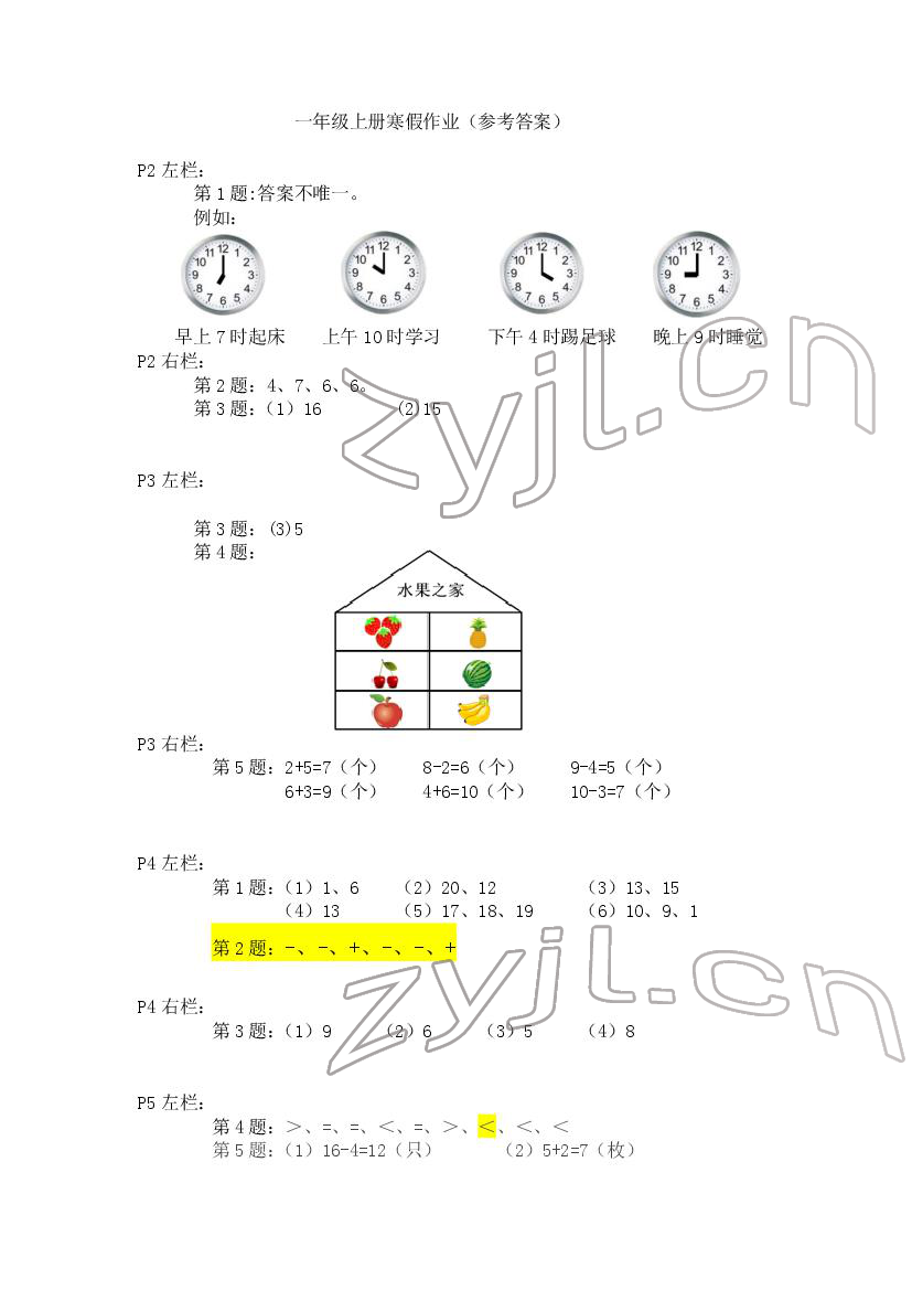 2022年寒假作业一年级数学人教版安徽少年儿童出版社 第1页