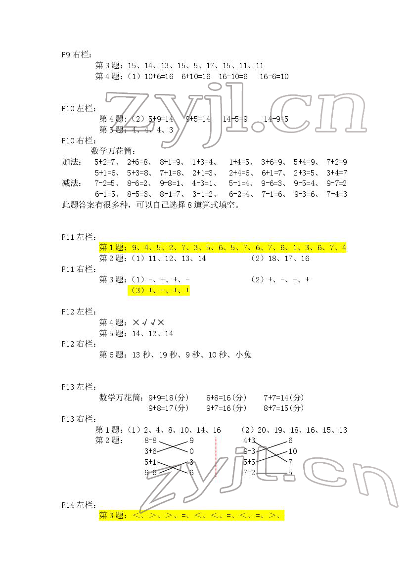 2022年寒假作業(yè)一年級數(shù)學(xué)人教版安徽少年兒童出版社 第3頁