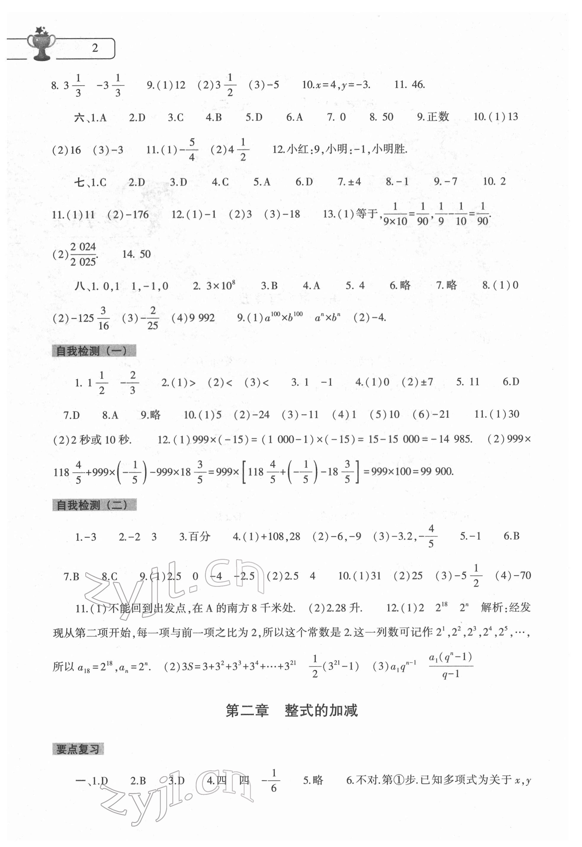 2022年寒假作業(yè)本大象出版社七年級數(shù)學(xué)人教版 第2頁