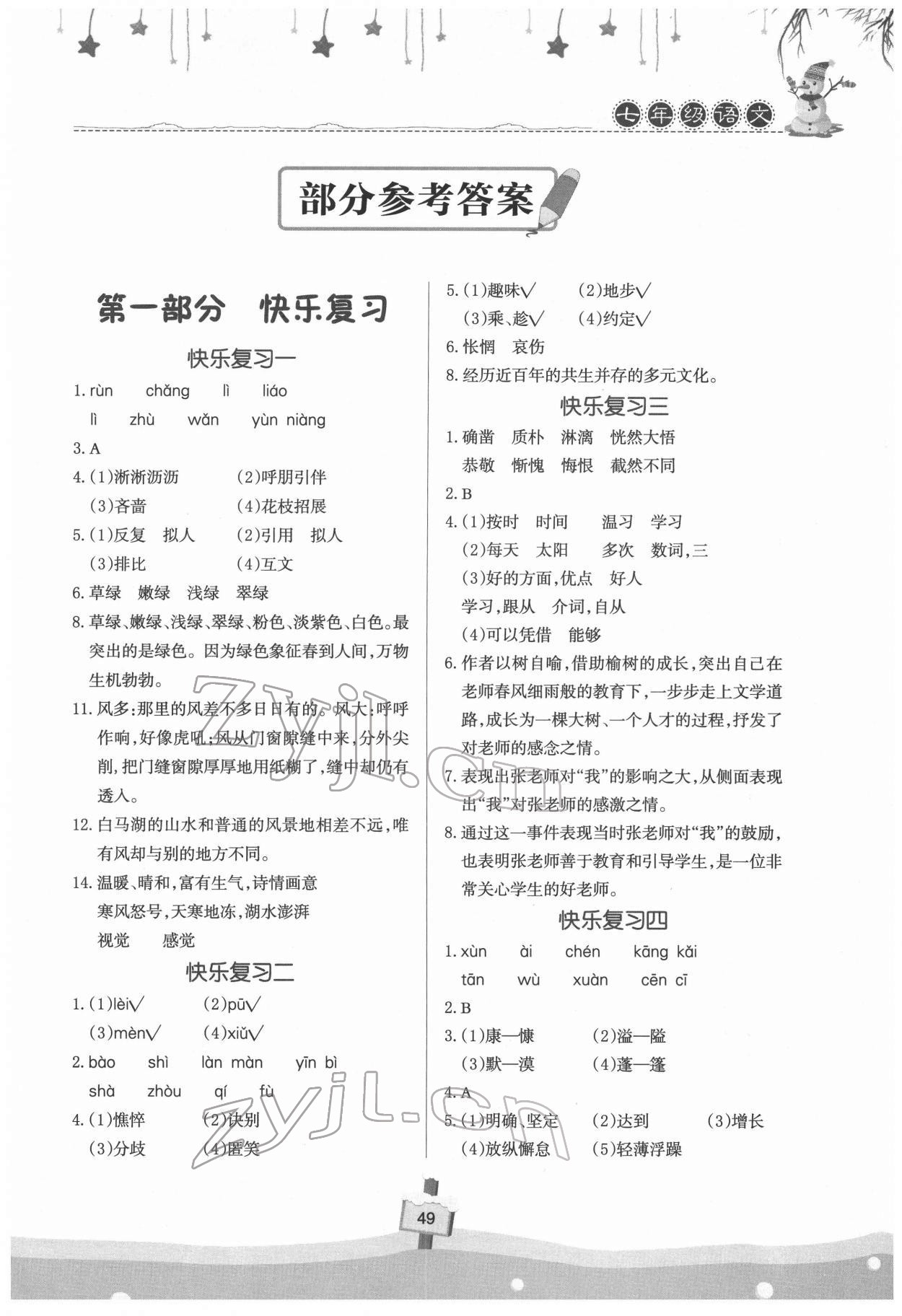 2022年快樂(lè)寒假天天練七年級(jí)語(yǔ)文 第1頁(yè)