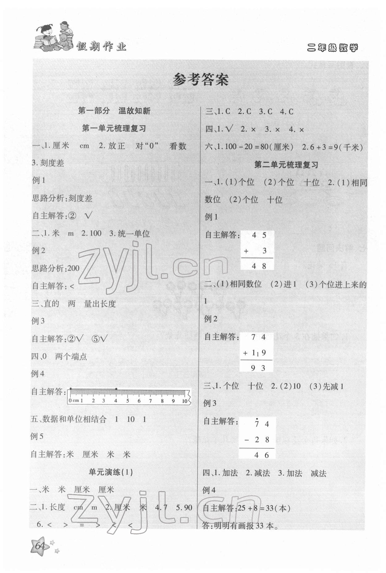 2022年轻松总复习假期作业二年级数学 参考答案第1页