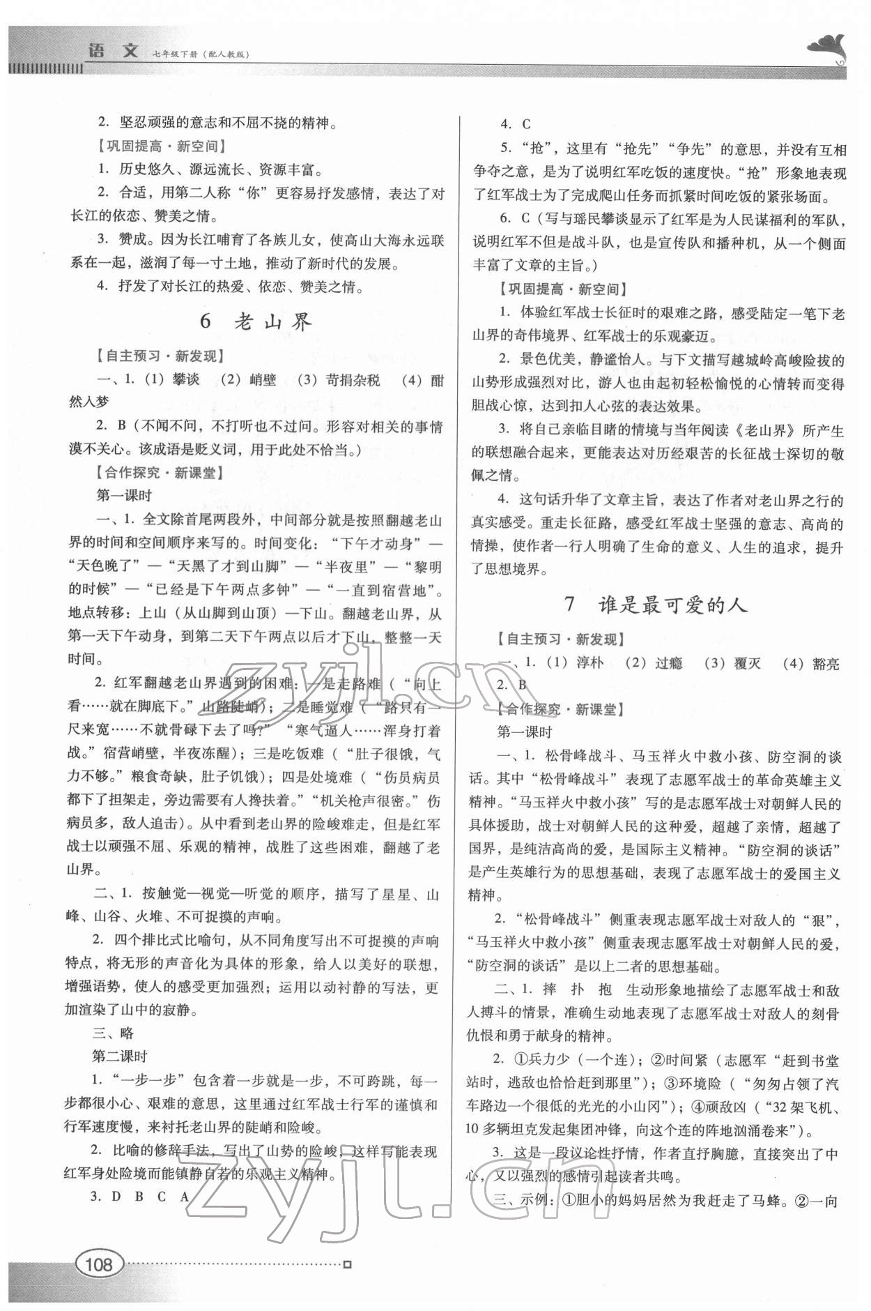 2022年南方新课堂金牌学案七年级语文下册人教版 第4页