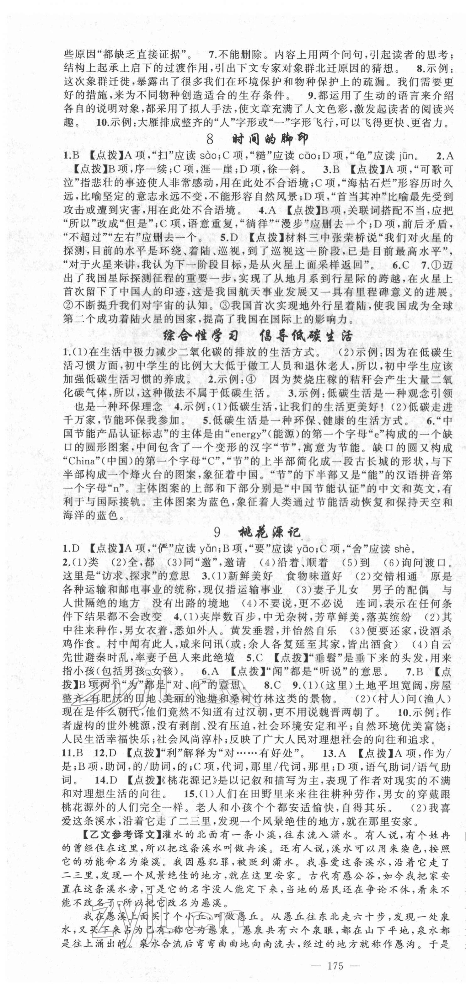 2022年原創(chuàng)新課堂八年級(jí)語(yǔ)文下冊(cè)人教版達(dá)州專版 第4頁(yè)