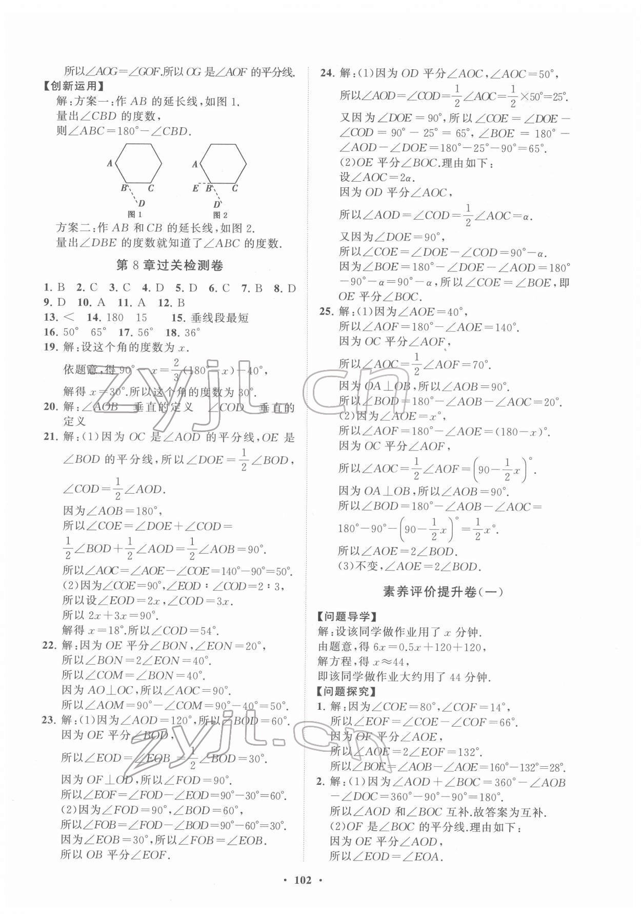 2022年初中同步练习册分层卷七年级数学下册青岛版 第2页