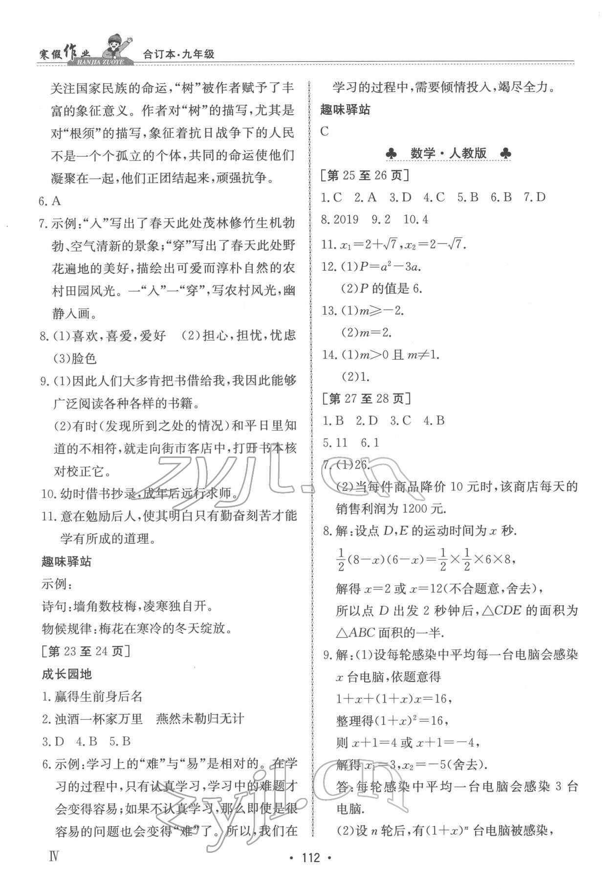 2022年寒假作业九年级合订本江西高校出版社 第4页