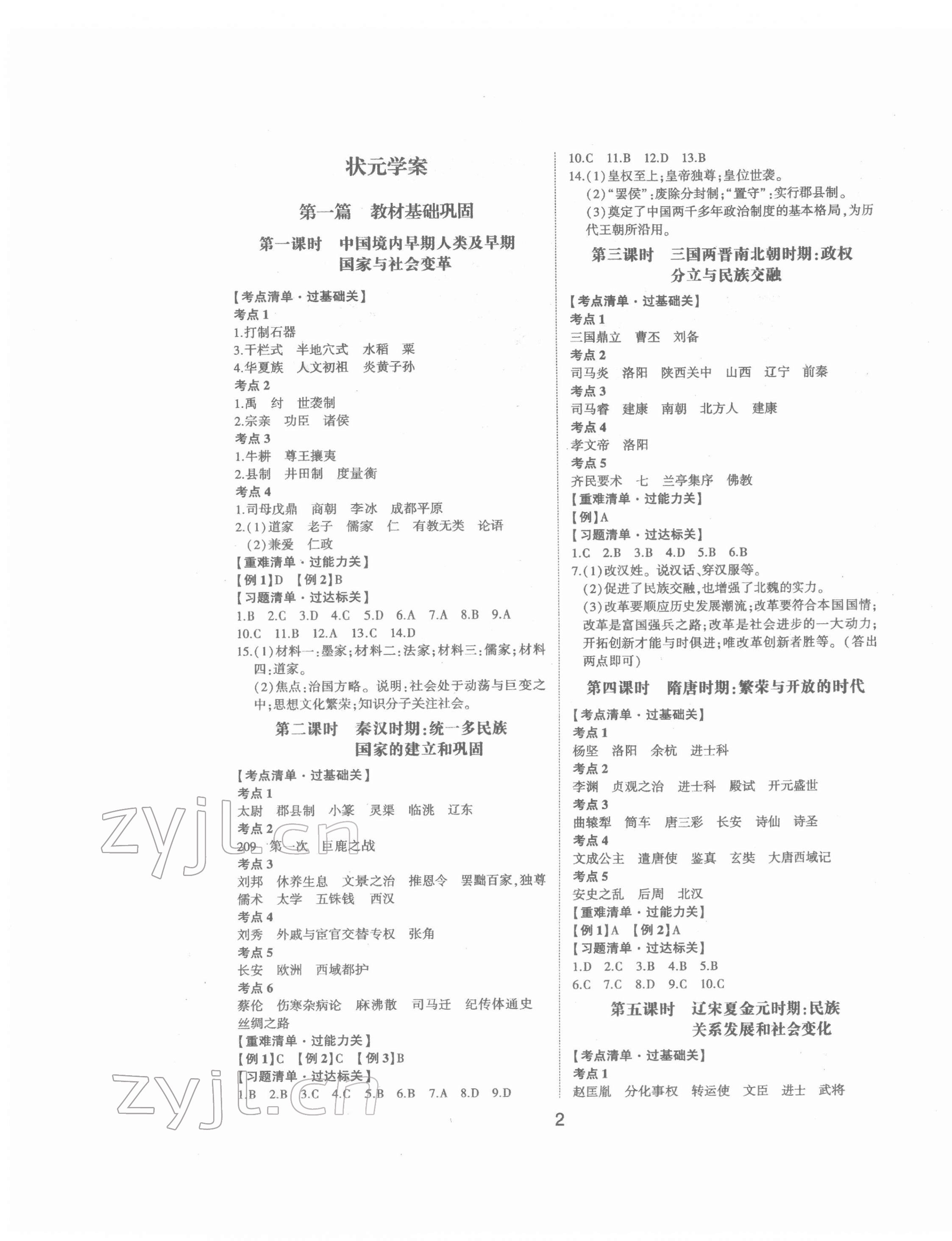 2022年中考状元历史山东专版 参考答案第1页