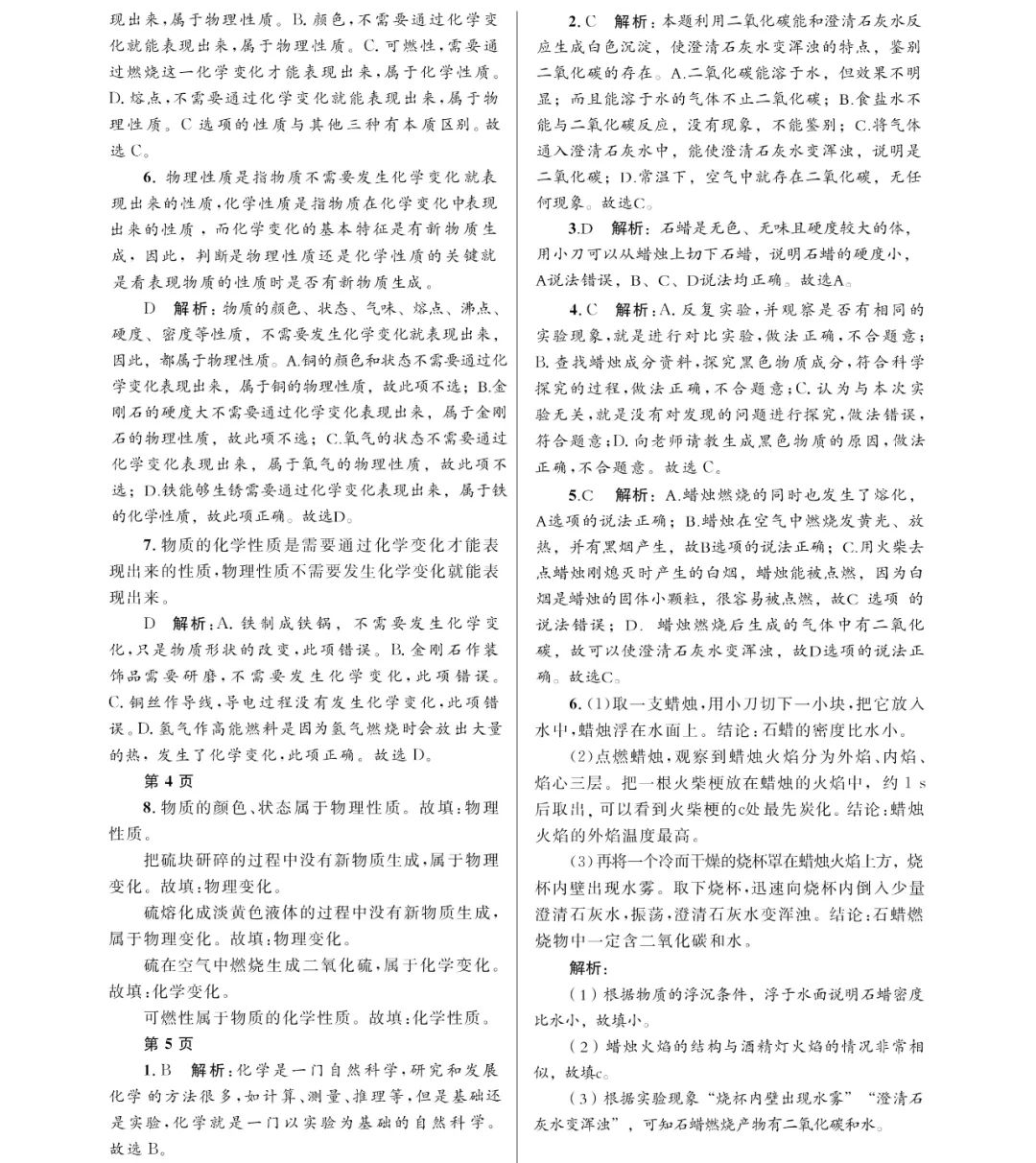 2022年寒假Happy假日八年級化學(xué)人教版54制黑龍江少年兒童出版社 參考答案第3頁