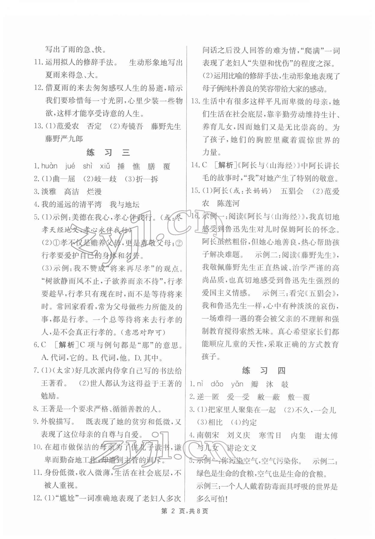 2022年快乐寒假七年级语文江苏人民出版社 第2页