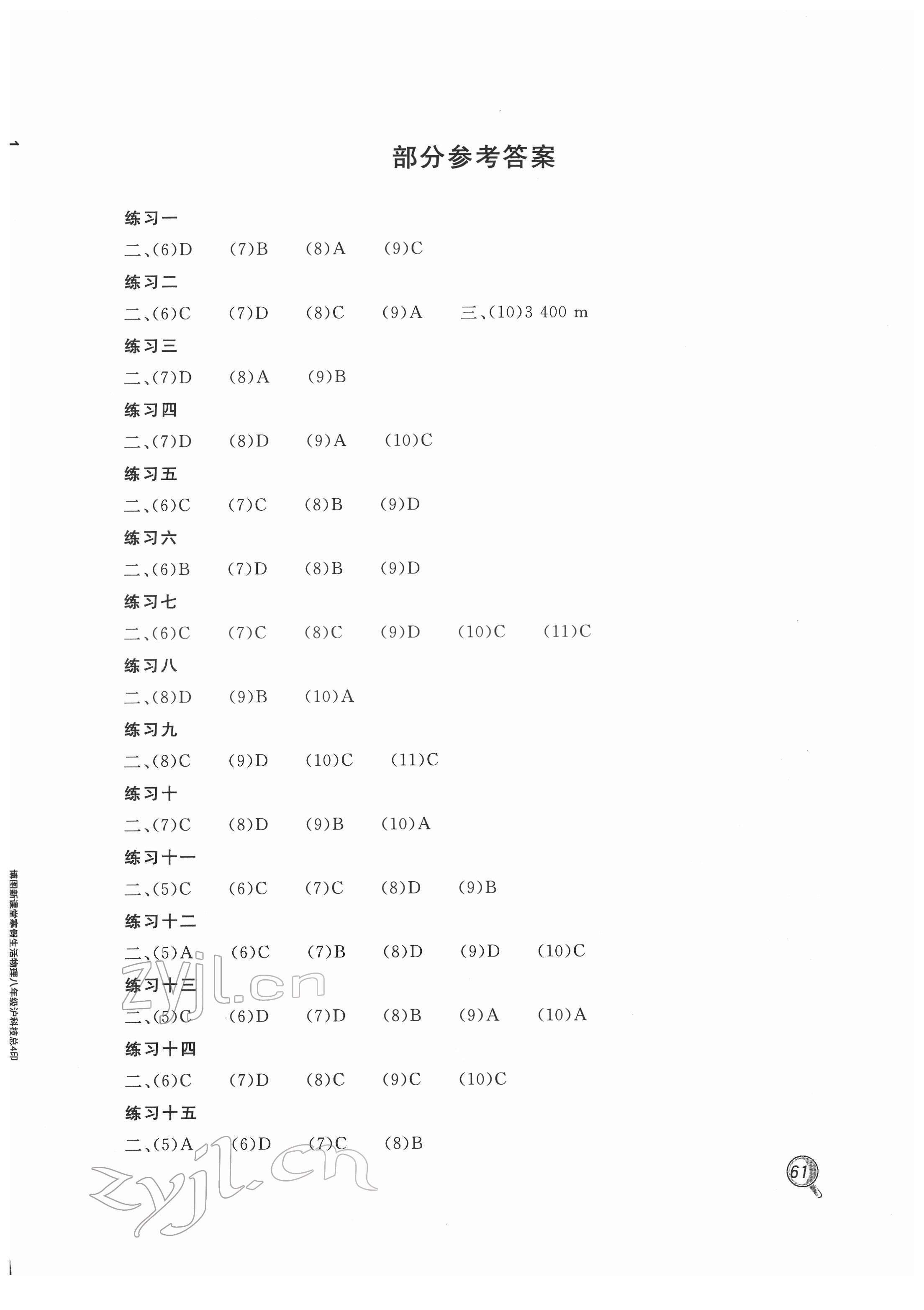 2022年新课堂假期生活寒假用书北京教育出版社八年级物理沪科版 第1页
