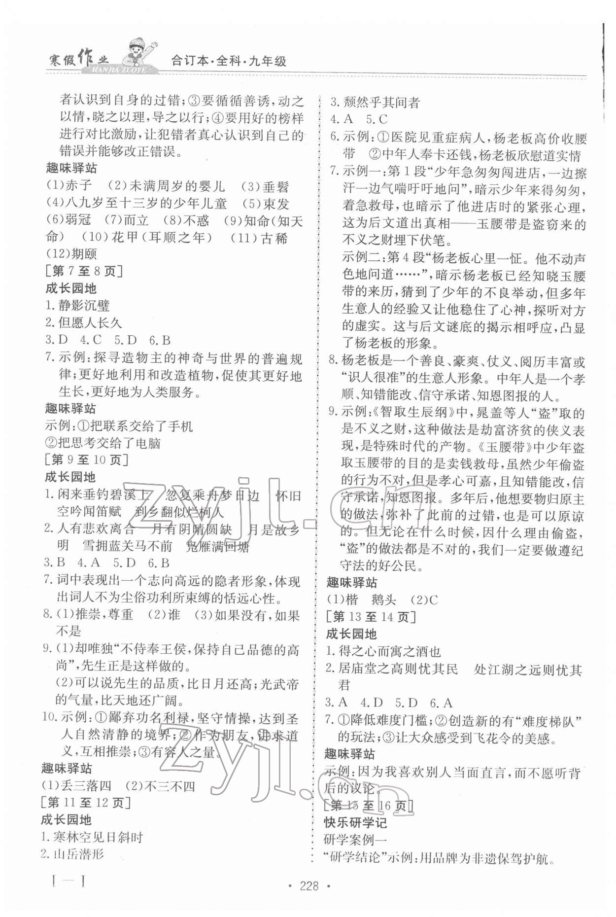 2022年寒假作业江西高校出版社九年级合订本全科 第2页