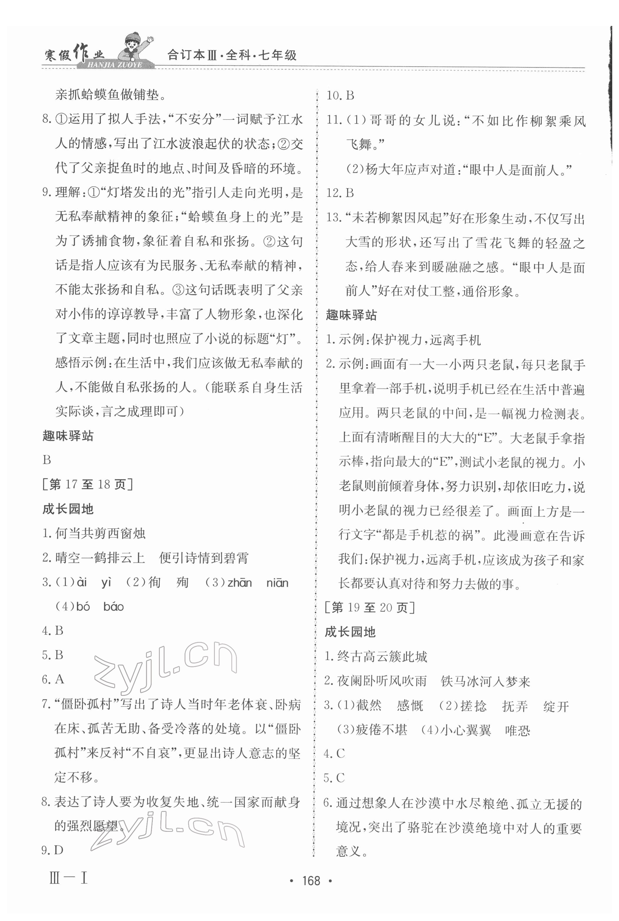 2022年寒假作业江西高校出版社七年级合订本III 第4页