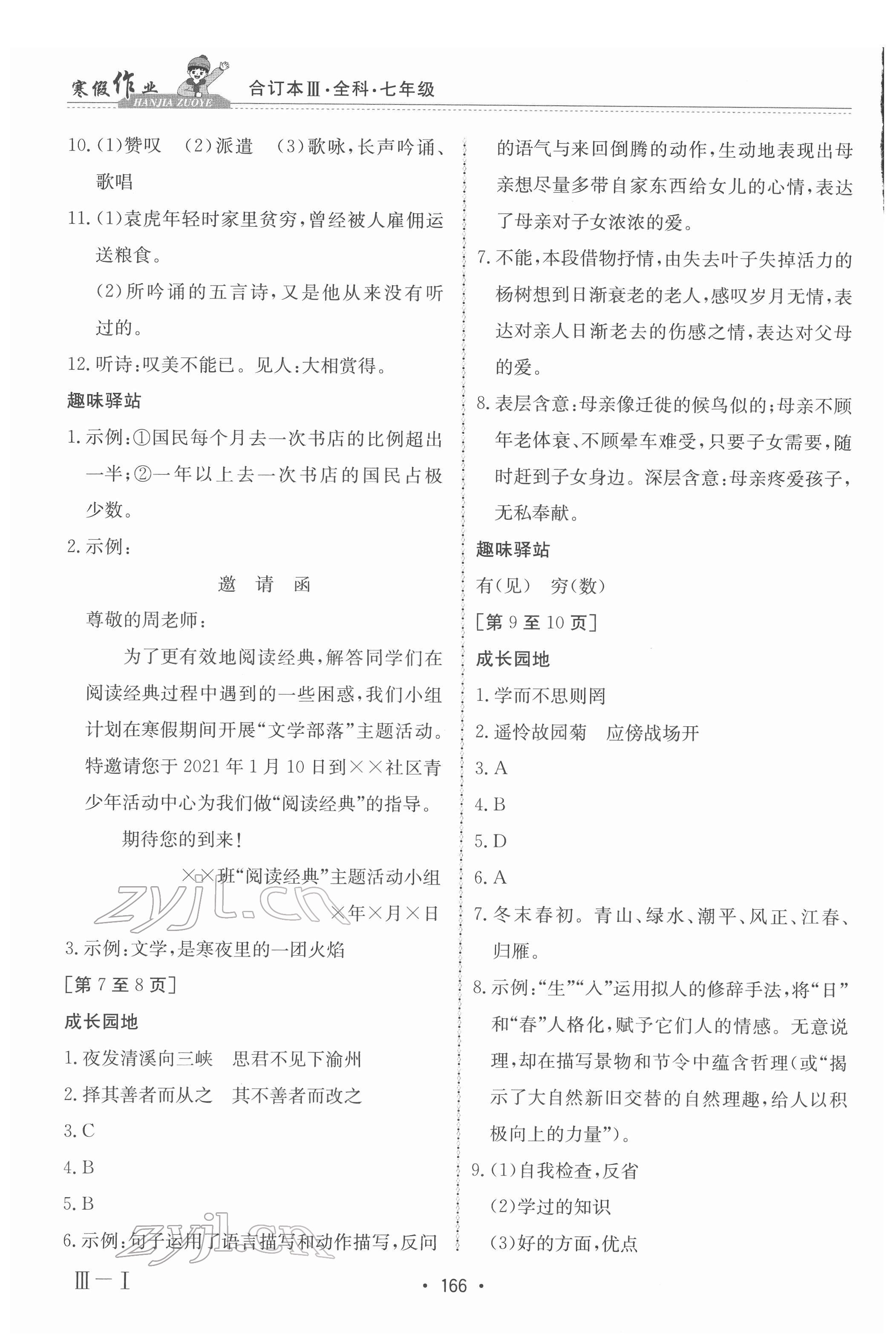 2022年寒假作业江西高校出版社七年级合订本III 第2页
