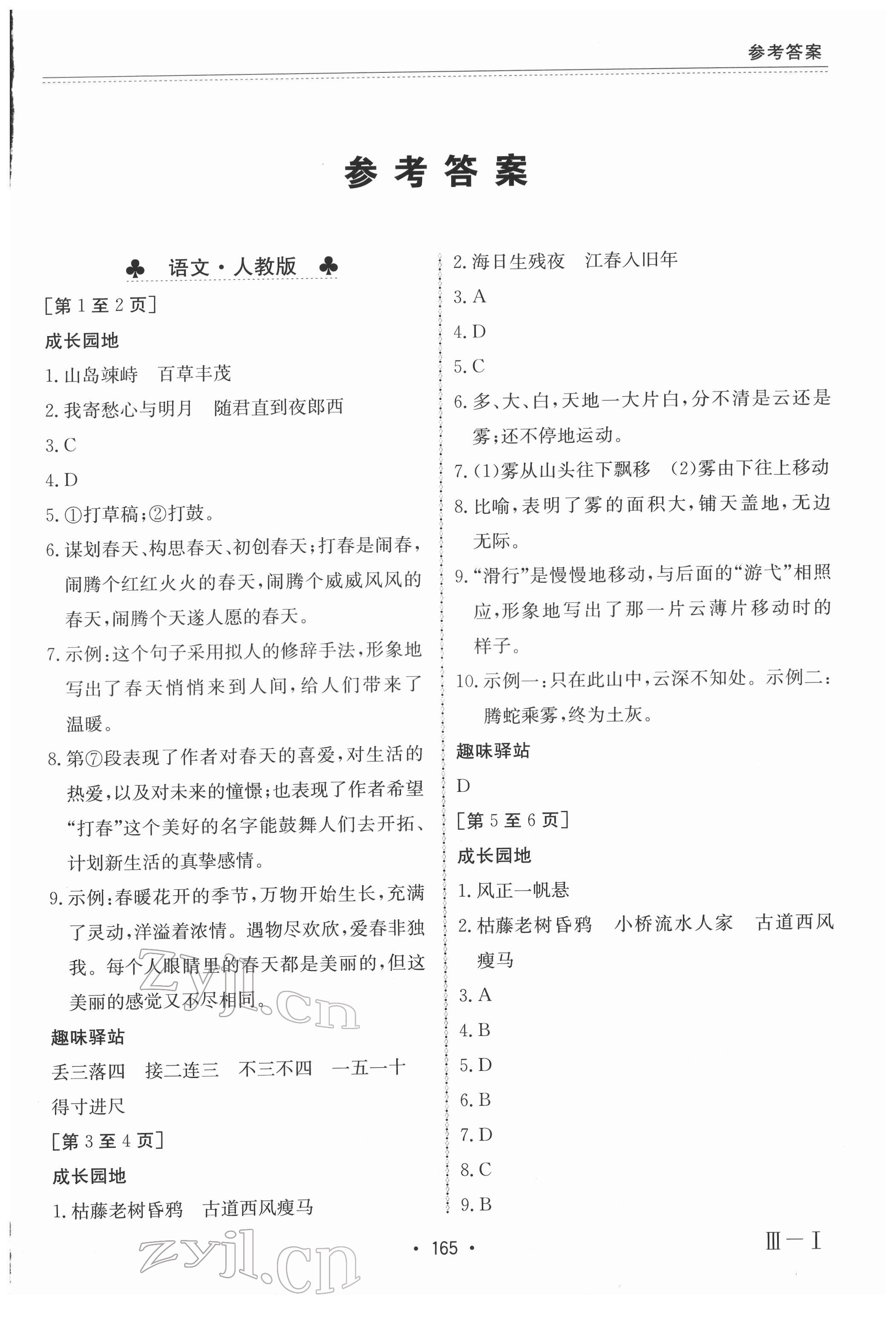 2022年寒假作業江西高校出版社七年級合訂本III 第1頁