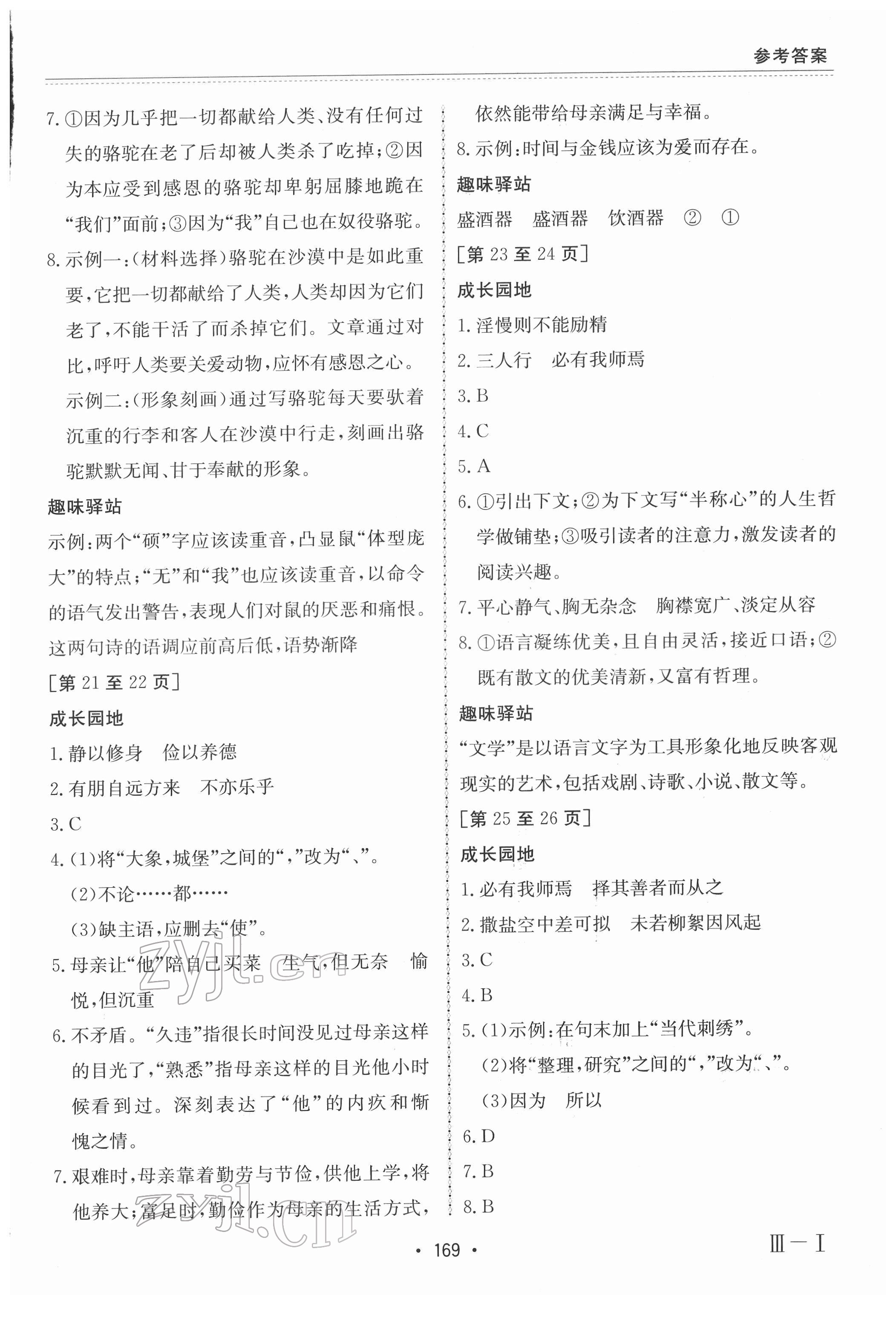2022年寒假作业江西高校出版社七年级合订本III 第5页