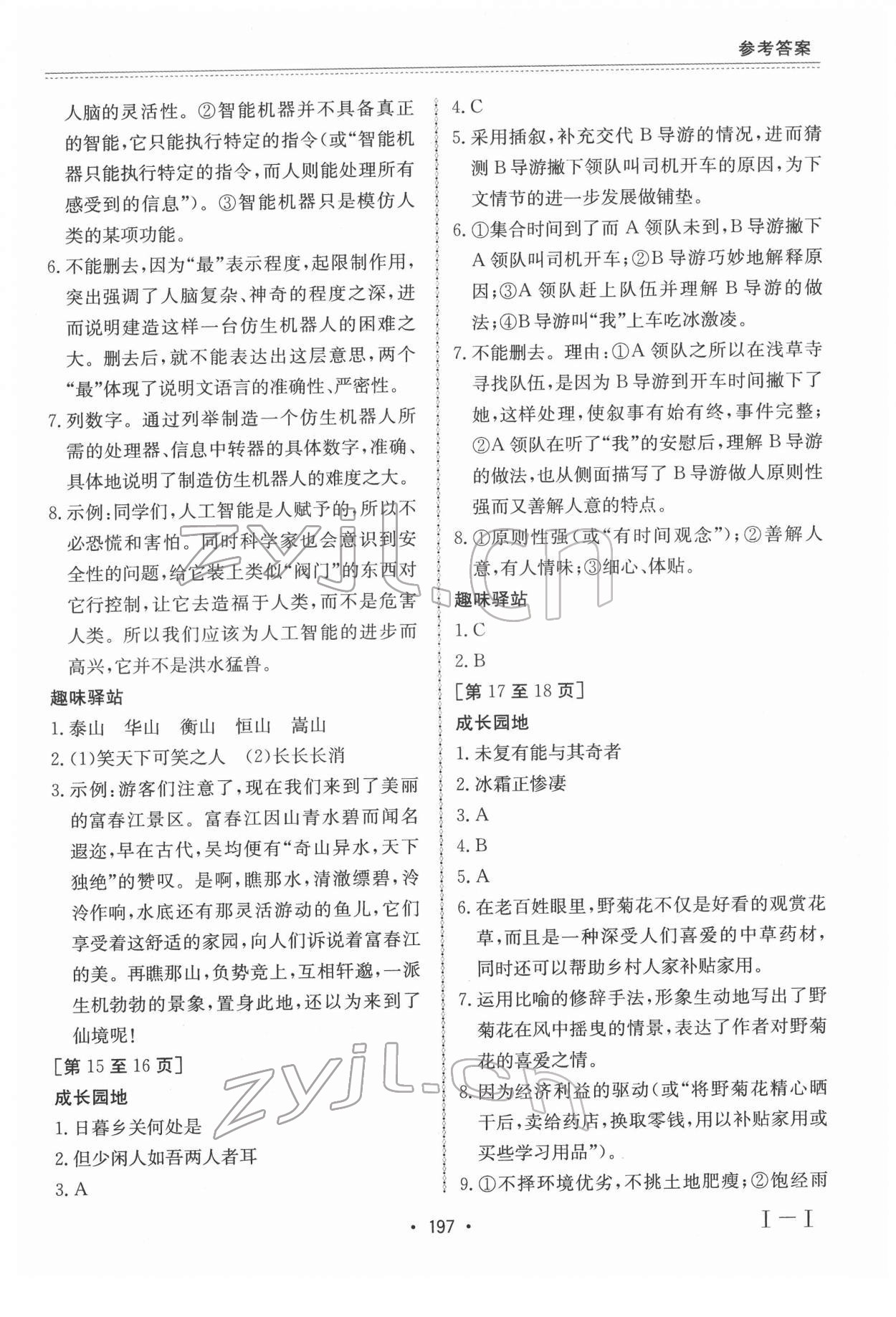 2022年寒假作业江西高校出版社八年级合订本 第3页