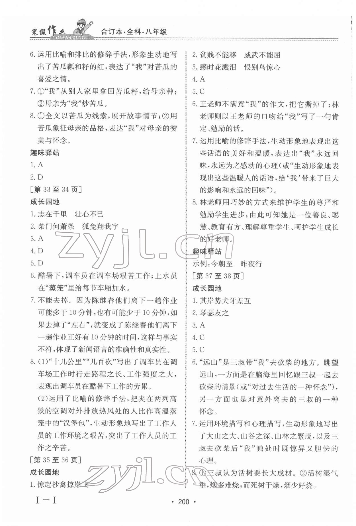 2022年寒假作业江西高校出版社八年级合订本 第6页