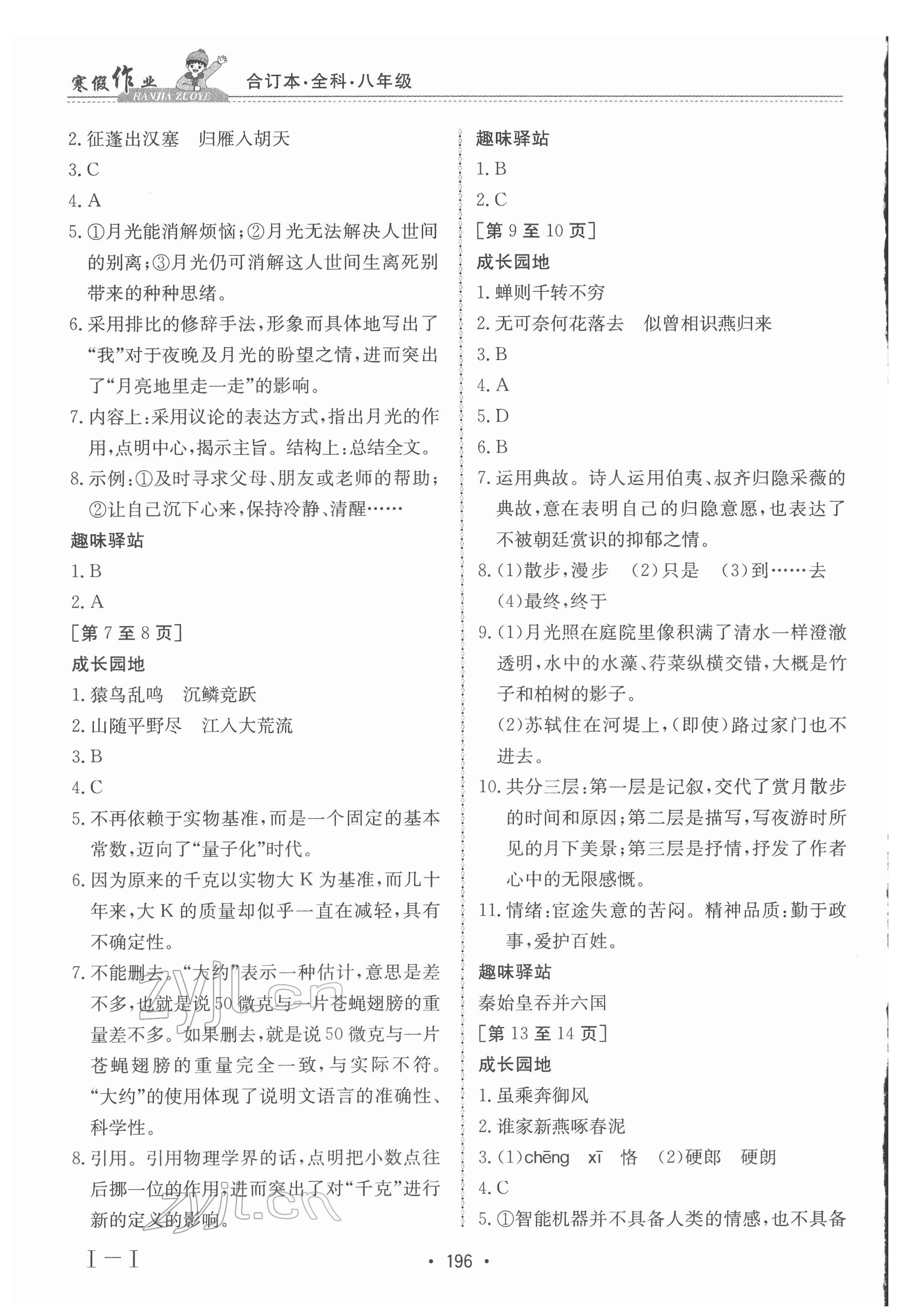 2022年寒假作业江西高校出版社八年级合订本 第2页
