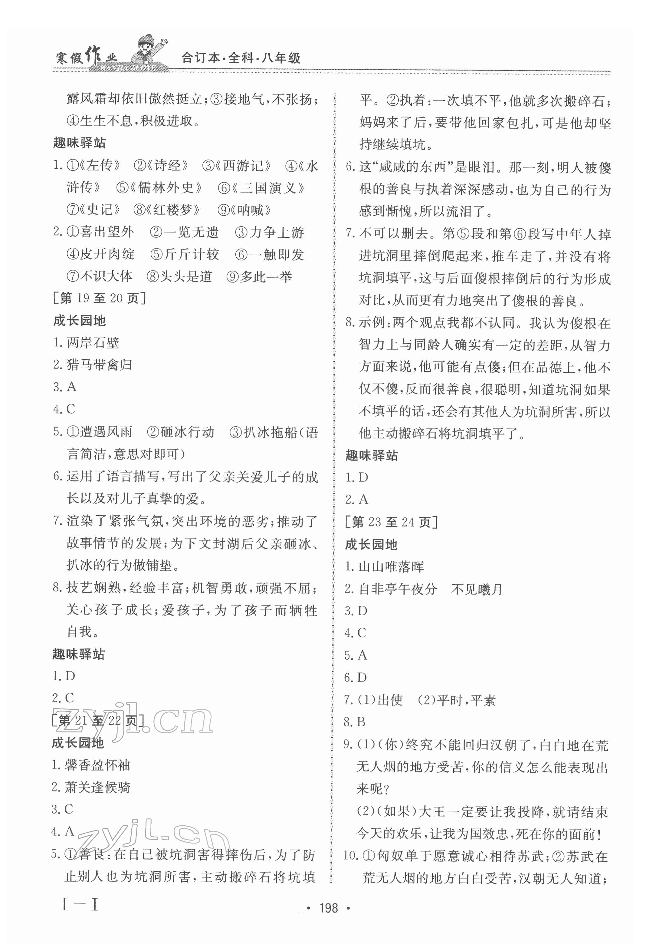 2022年寒假作业江西高校出版社八年级合订本 第4页