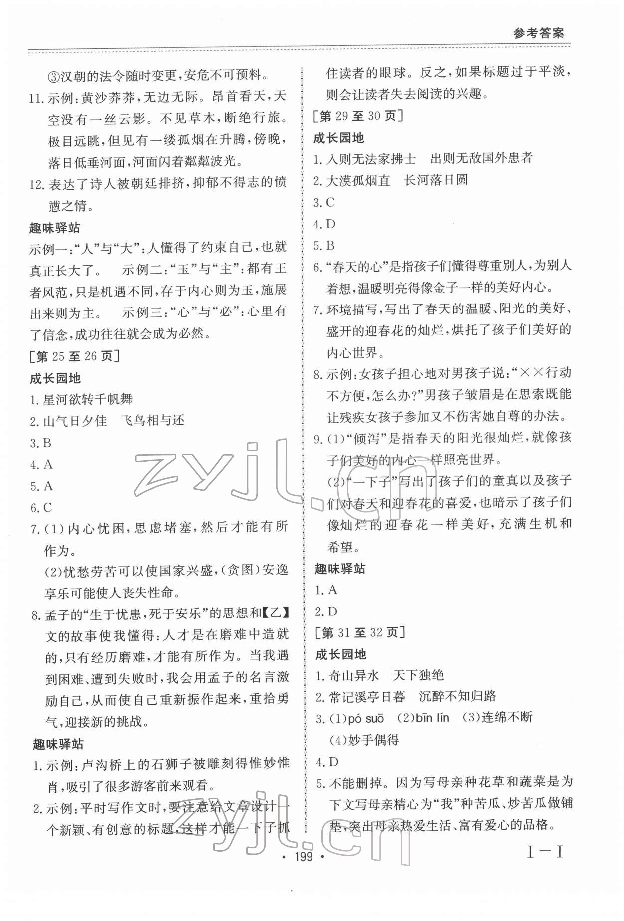 2022年寒假作业江西高校出版社八年级合订本 第5页